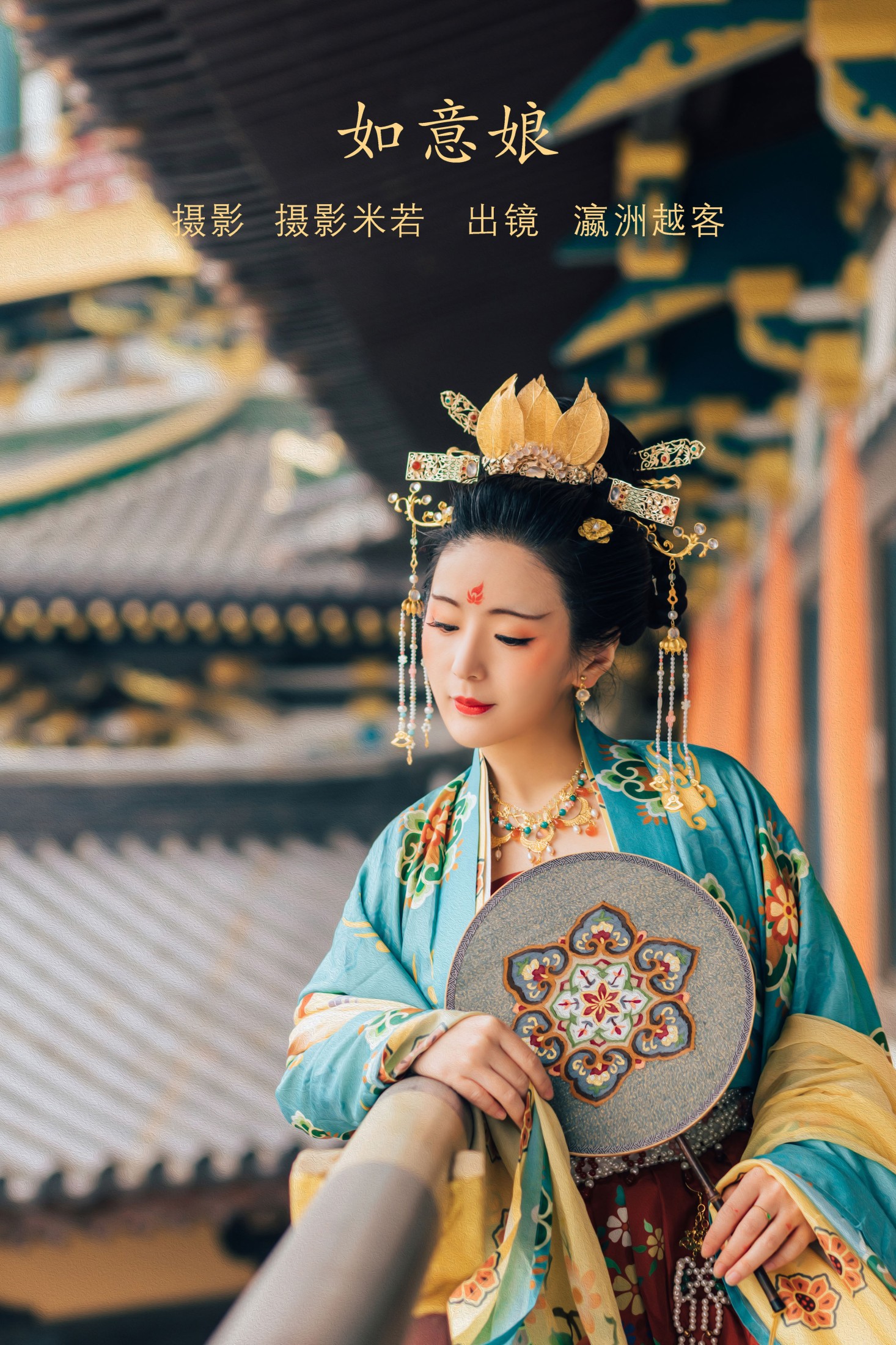 图片[1] - 瀛洲越客 - 《如意娘》[23P] - 机器猫次元 - 机器猫次元