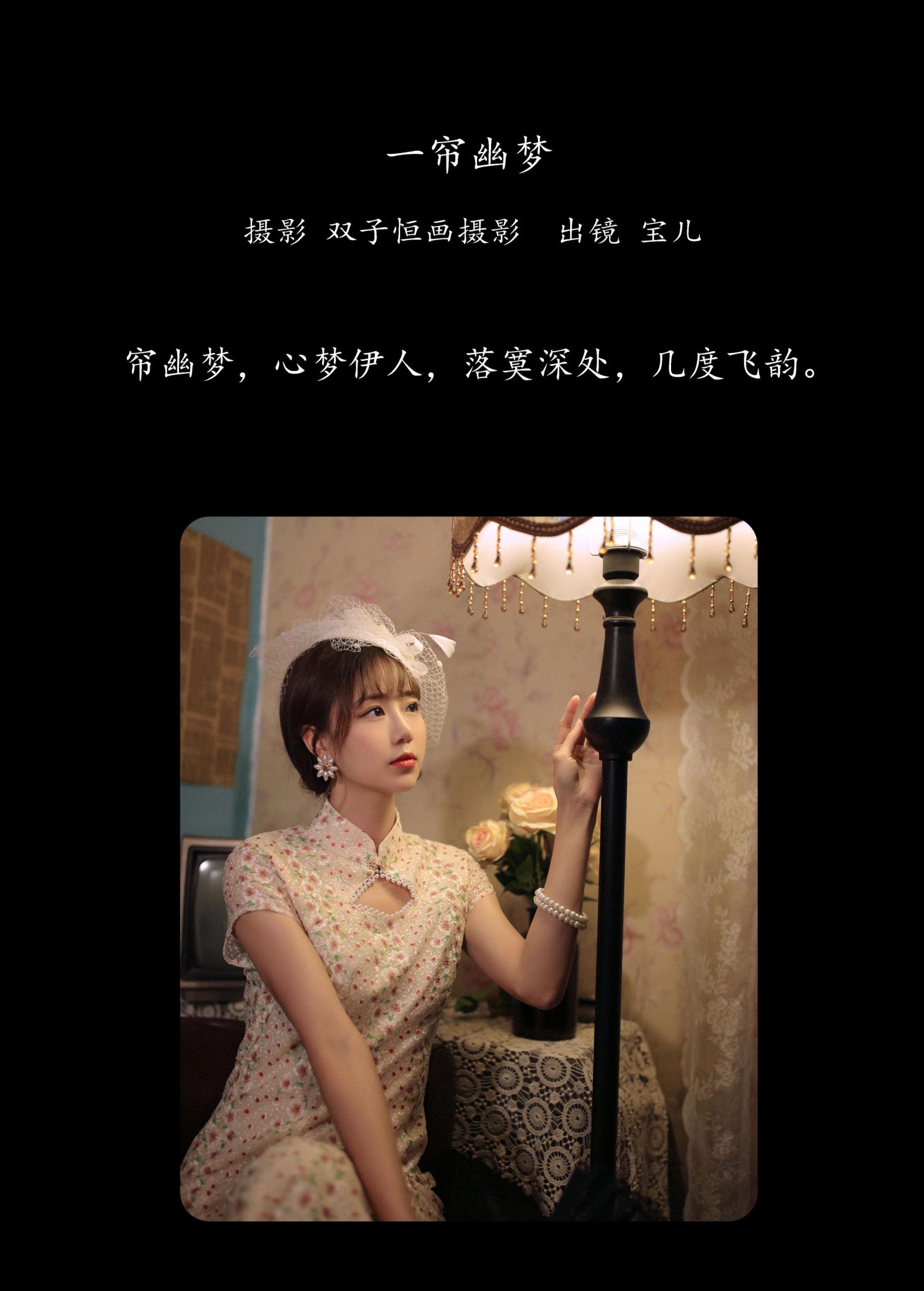图片[2] - 宝儿 - 《一帘幽梦》[42P] - 机器猫次元 - 机器猫次元