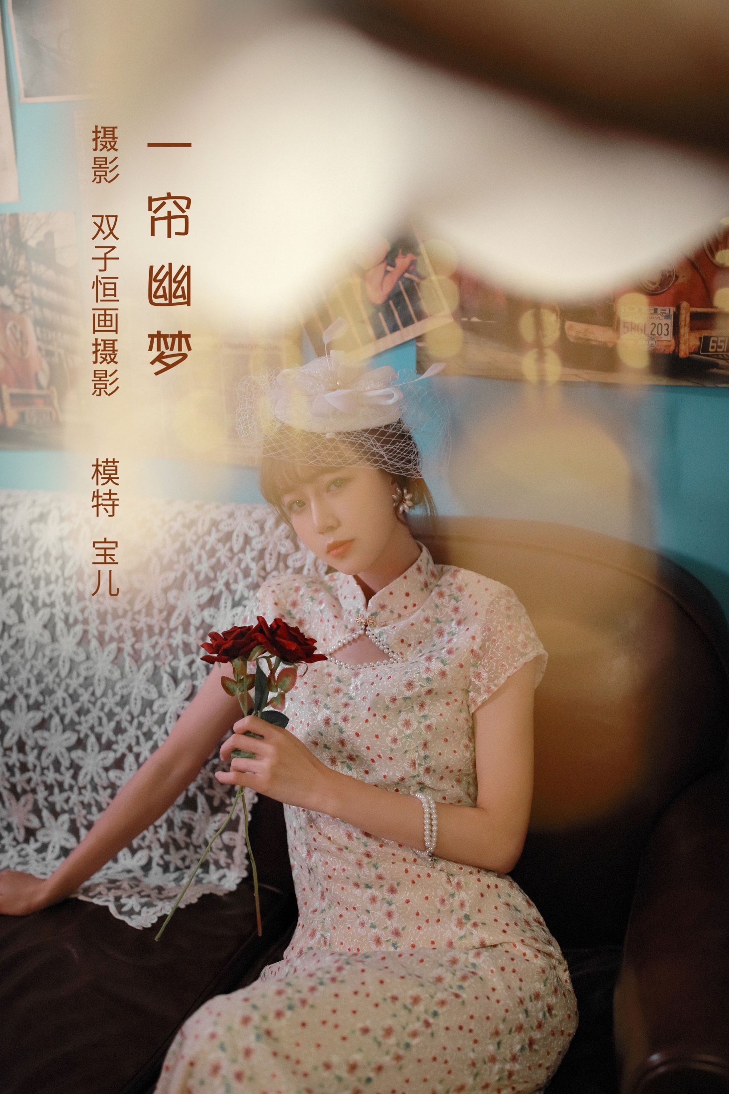 图片[1] - 宝儿 - 《一帘幽梦》[42P] - 机器猫次元 - 机器猫次元