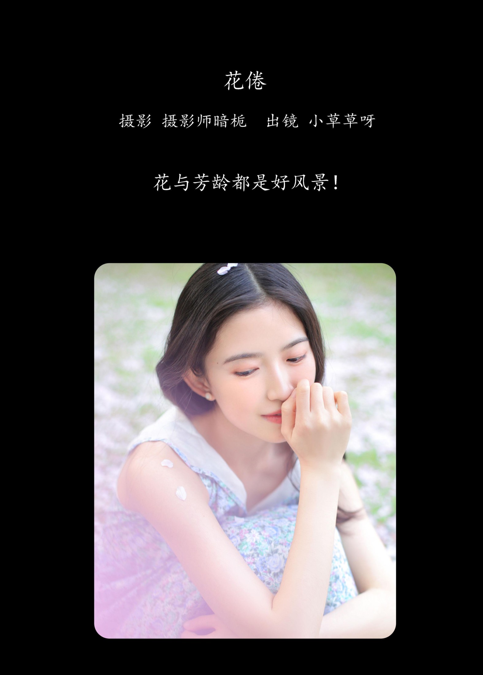 图片[2] - 小草草呀 - 《花倦》[22P] - 机器猫次元 - 机器猫次元