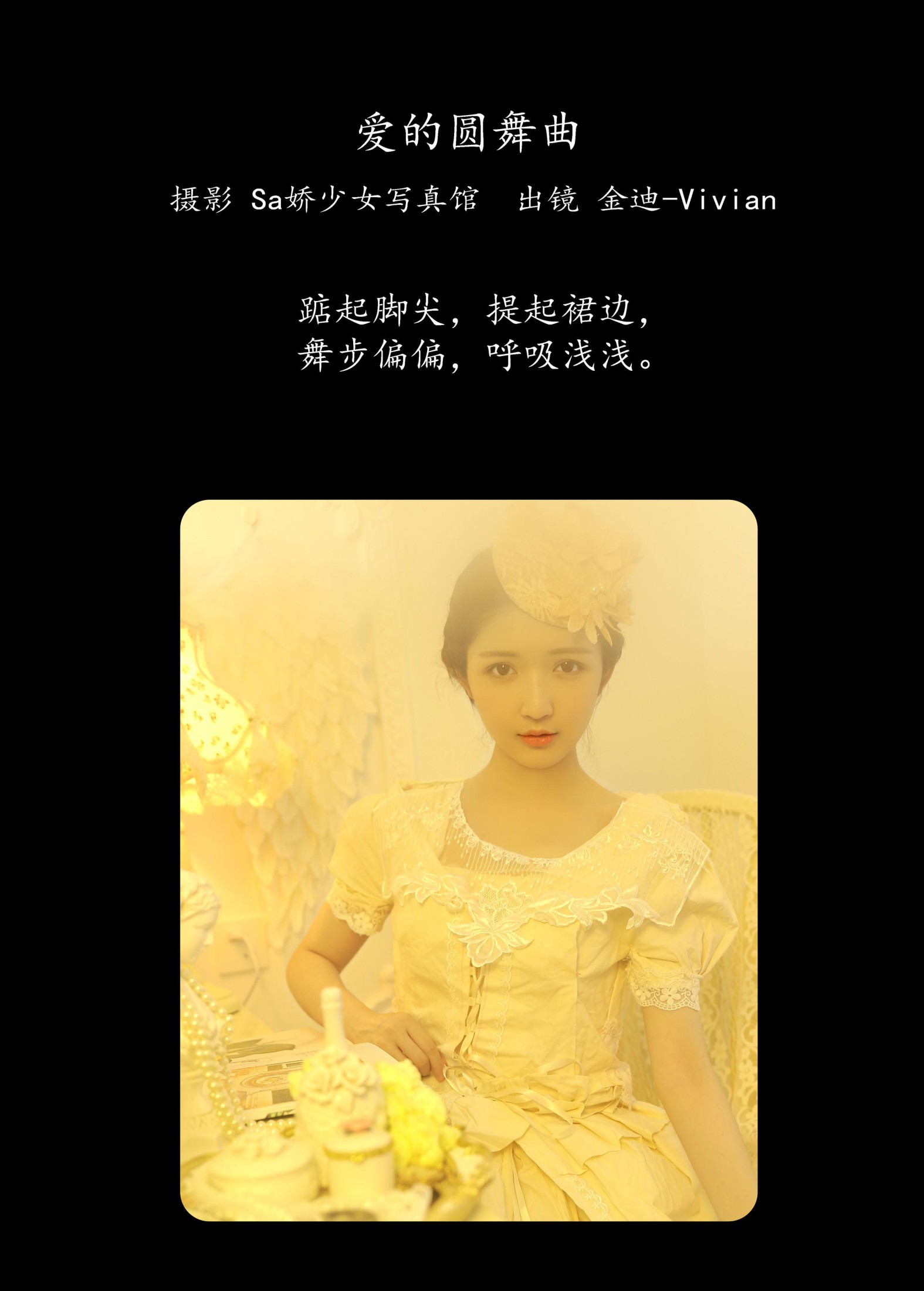 图片[2] - 金迪-Vivian - 《爱的圆舞曲》[22P] - 机器猫次元 - 机器猫次元