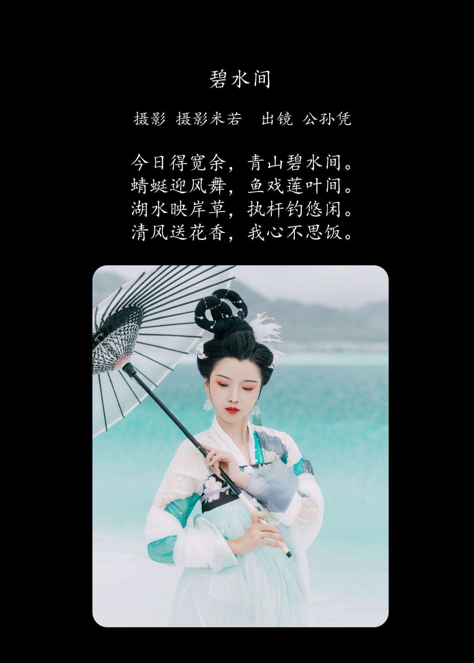 图片[2] - 公孙凭 - 《碧水间》[22P] - 机器猫次元 - 机器猫次元