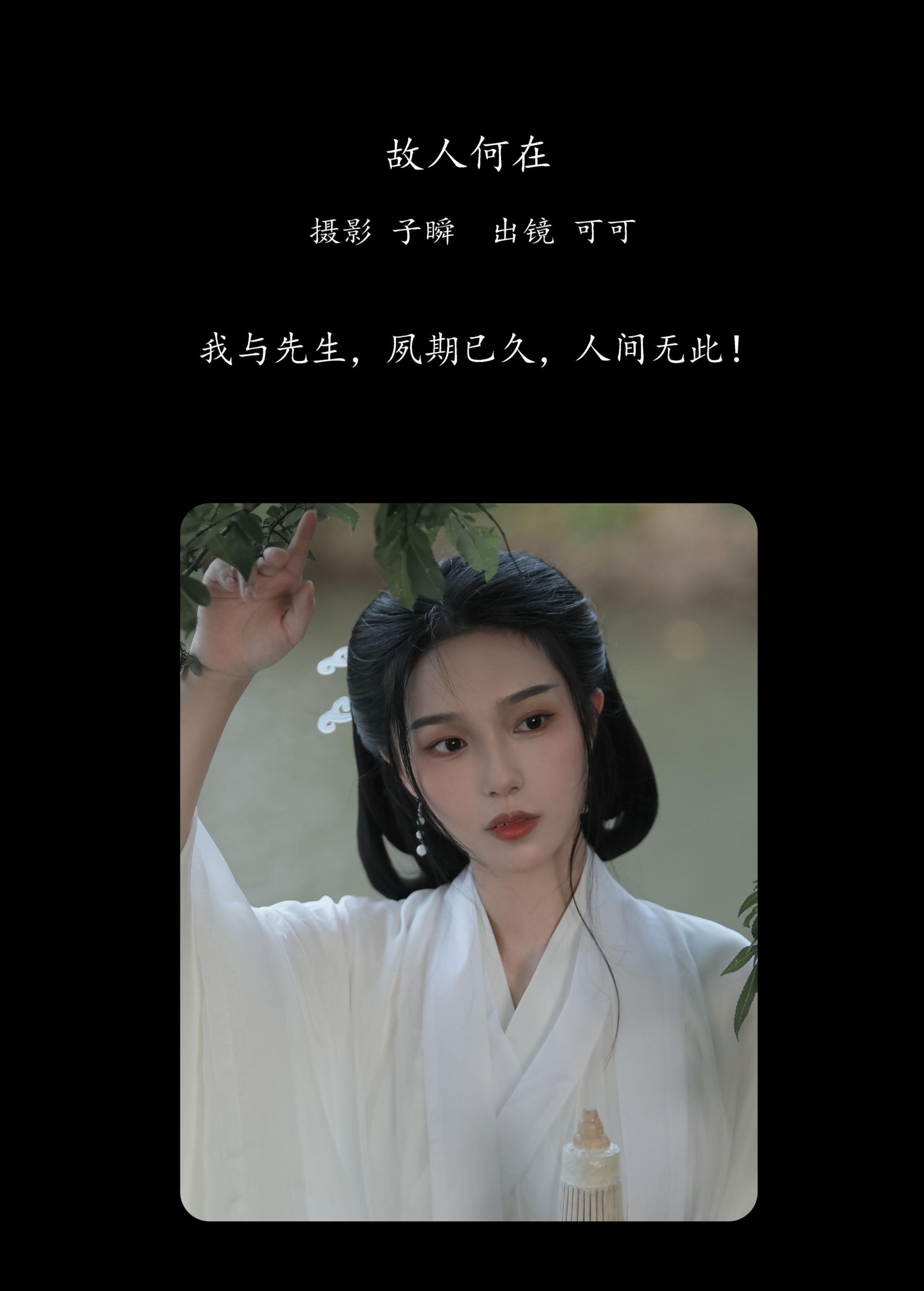 图片[2] - 可可 - 《故人何在》[23P] - 机器猫次元 - 机器猫次元