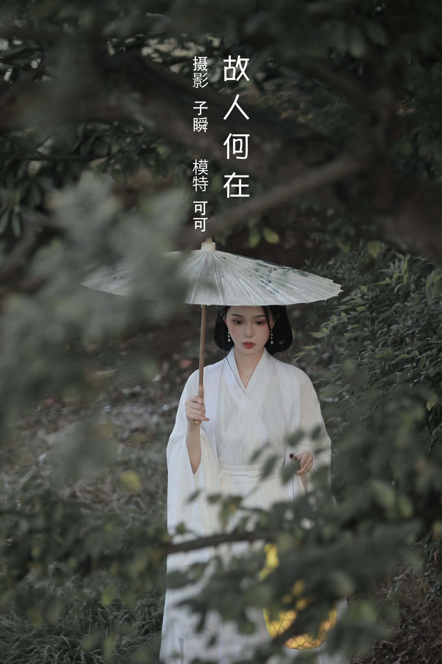 图片[1] - 可可 - 《故人何在》[23P] - 机器猫次元 - 机器猫次元