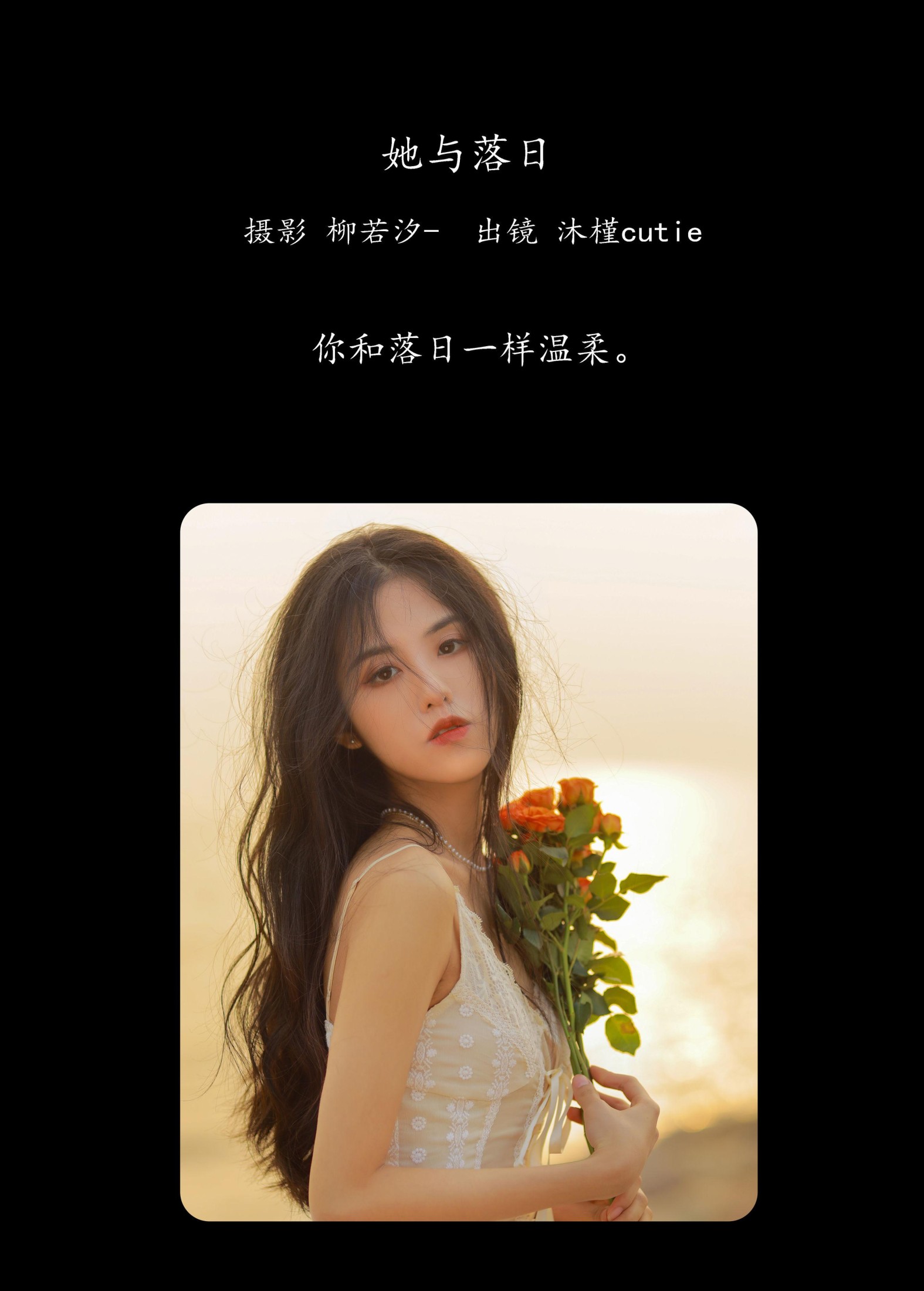图片[2] - 沐槿cutie - 《她与落日》[25P] - 机器猫次元 - 机器猫次元