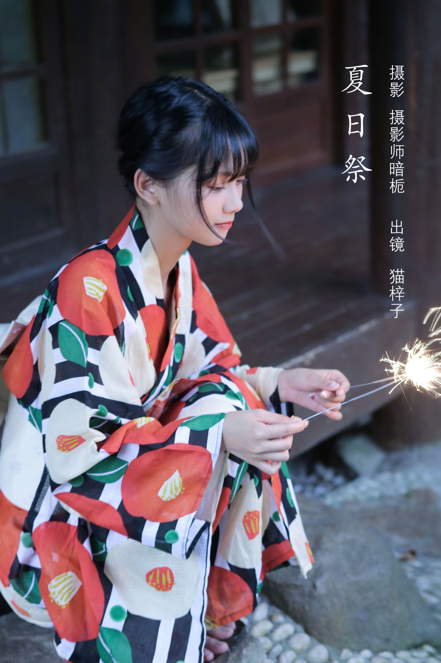 图片[1] - 猫梓子 - 《夏日祭》[23P] - 机器猫次元 - 机器猫次元