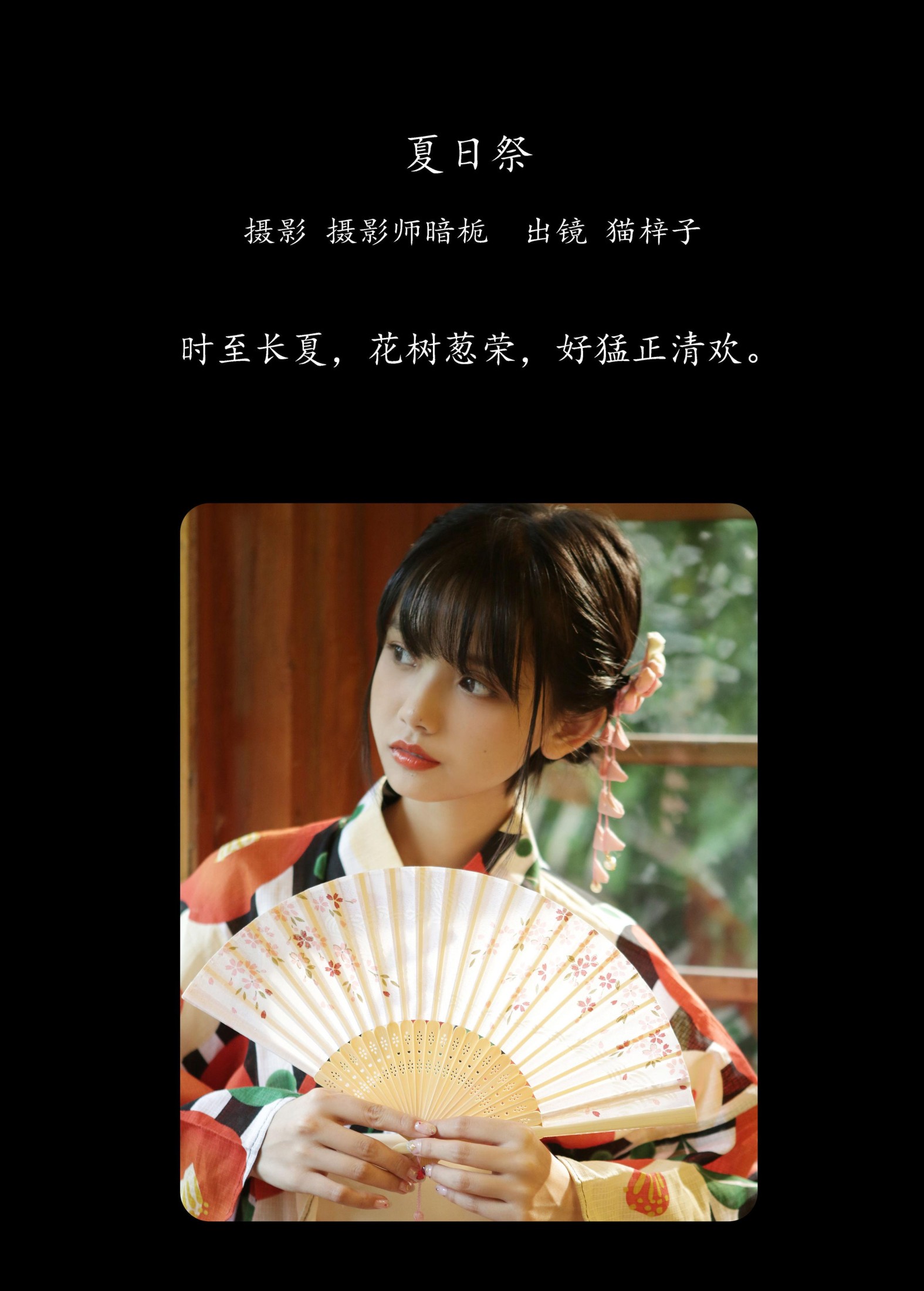 图片[2] - 猫梓子 - 《夏日祭》[23P] - 机器猫次元 - 机器猫次元