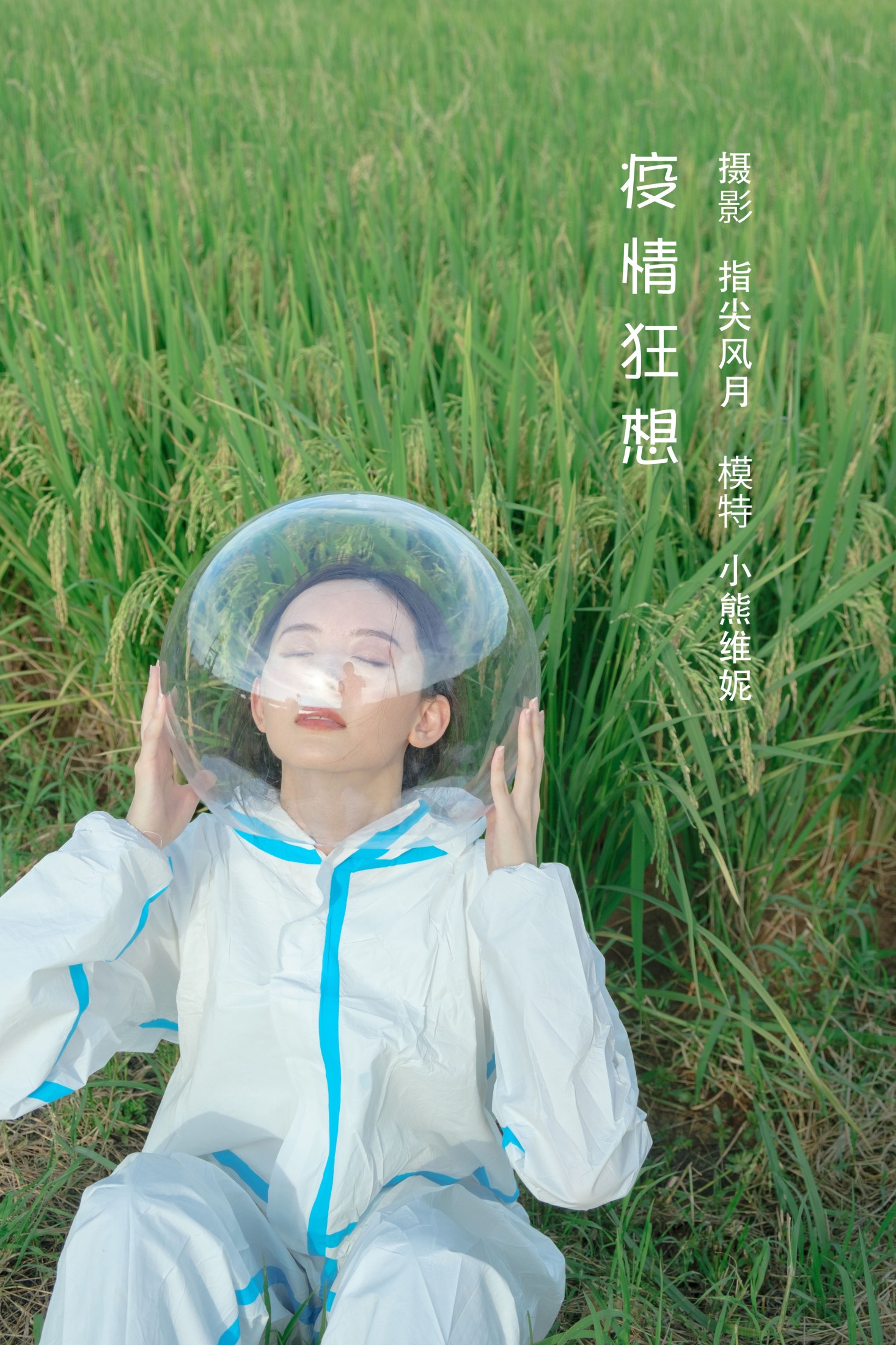 图片[1] - 小熊维妮 - 《疫情狂想》[29P] - 机器猫次元 - 机器猫次元