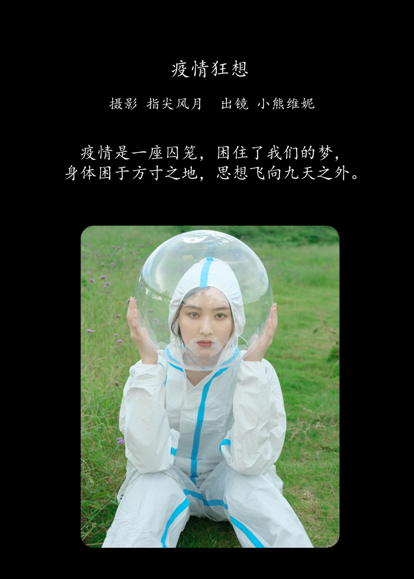 图片[2] - 小熊维妮 - 《疫情狂想》[29P] - 机器猫次元 - 机器猫次元
