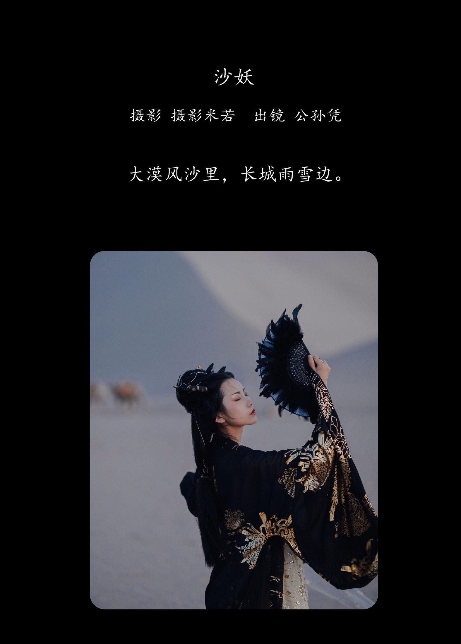 图片[2] - 公孙凭 - 《沙妖》[23P] - 机器猫次元 - 机器猫次元