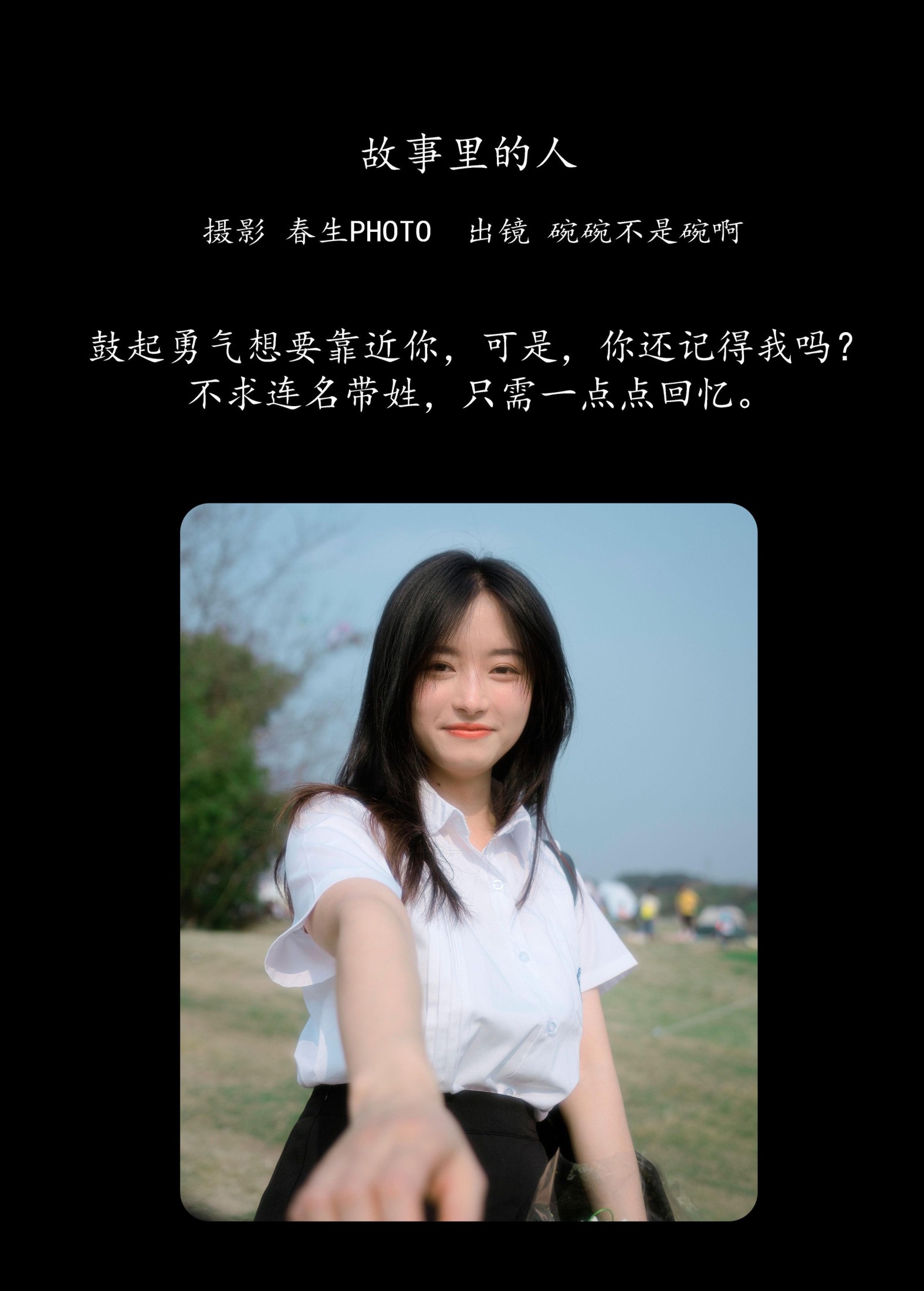 图片[2] - 碗碗不是碗啊 - 《故事里的人》[20P] - 机器猫次元 - 机器猫次元