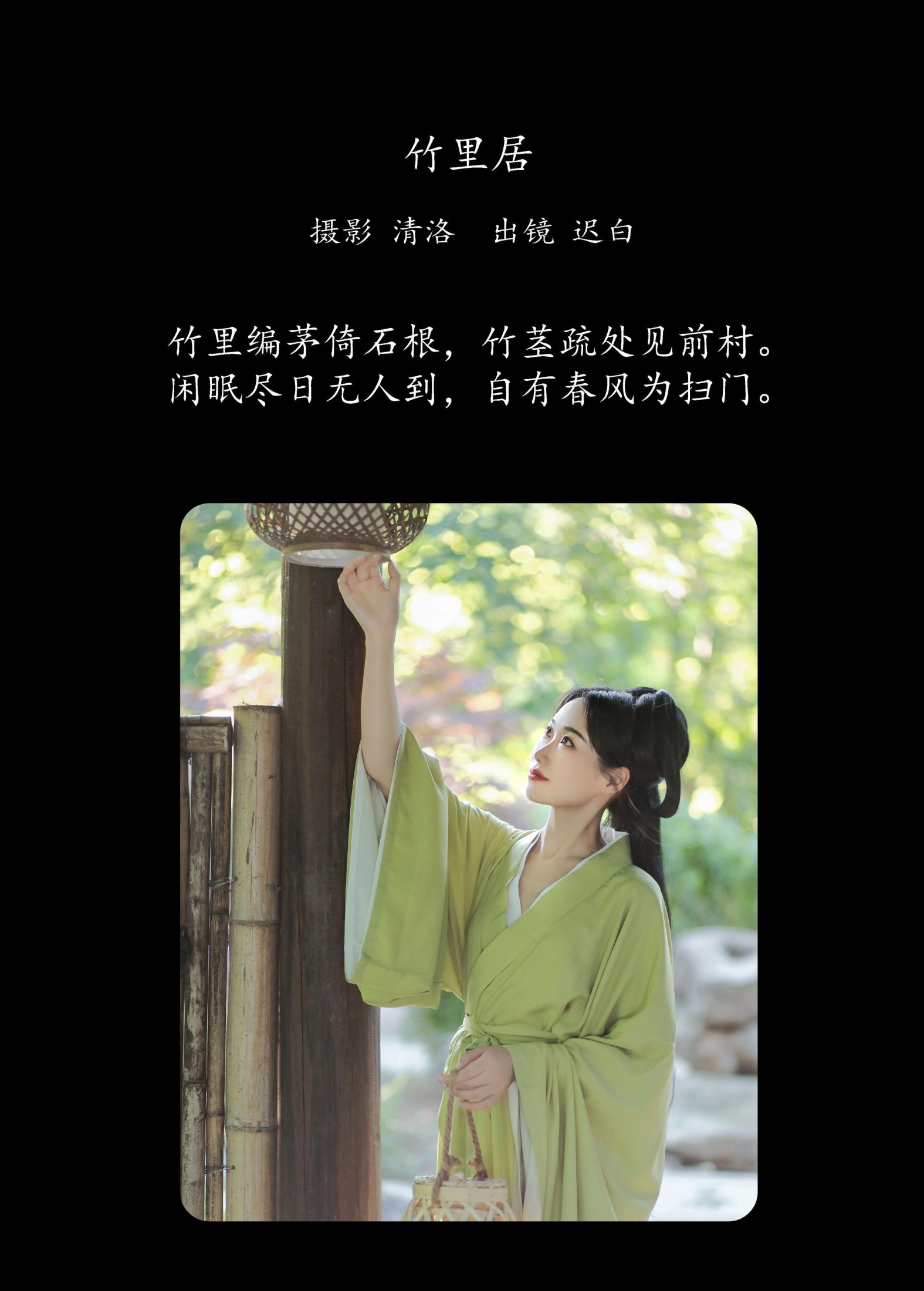 图片[2] - 迟白 - 《竹里居》[28P] - 机器猫次元 - 机器猫次元
