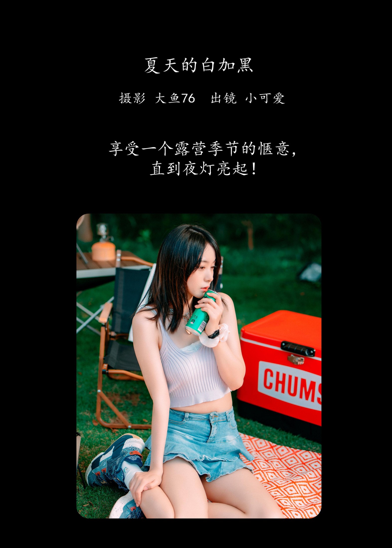 图片[2] - 小可爱 - 《夏天的白加黑》[48P] - 机器猫次元 - 机器猫次元