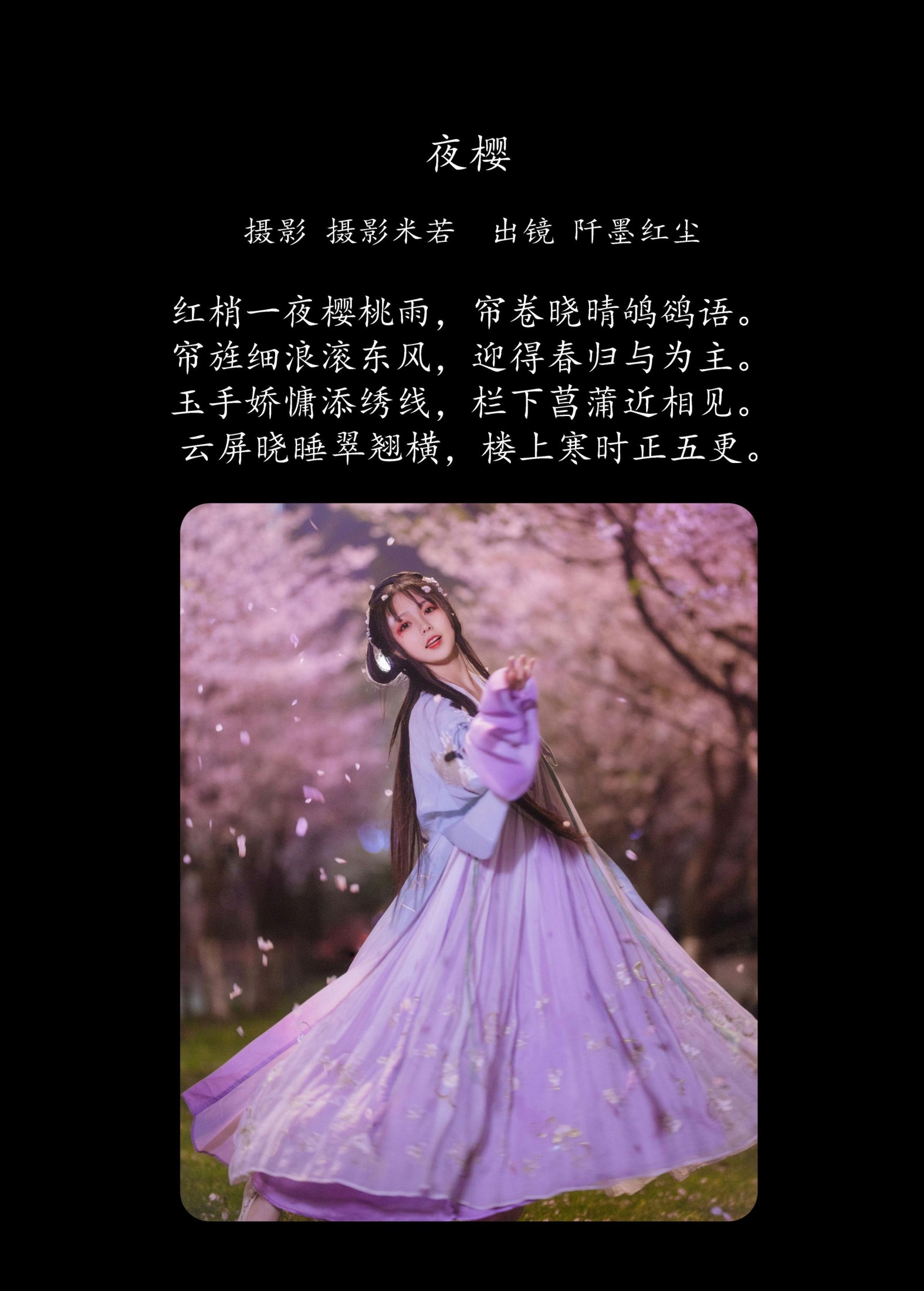 图片[2] - 阡墨红尘 - 《夜樱》[20P] - 机器猫次元 - 机器猫次元
