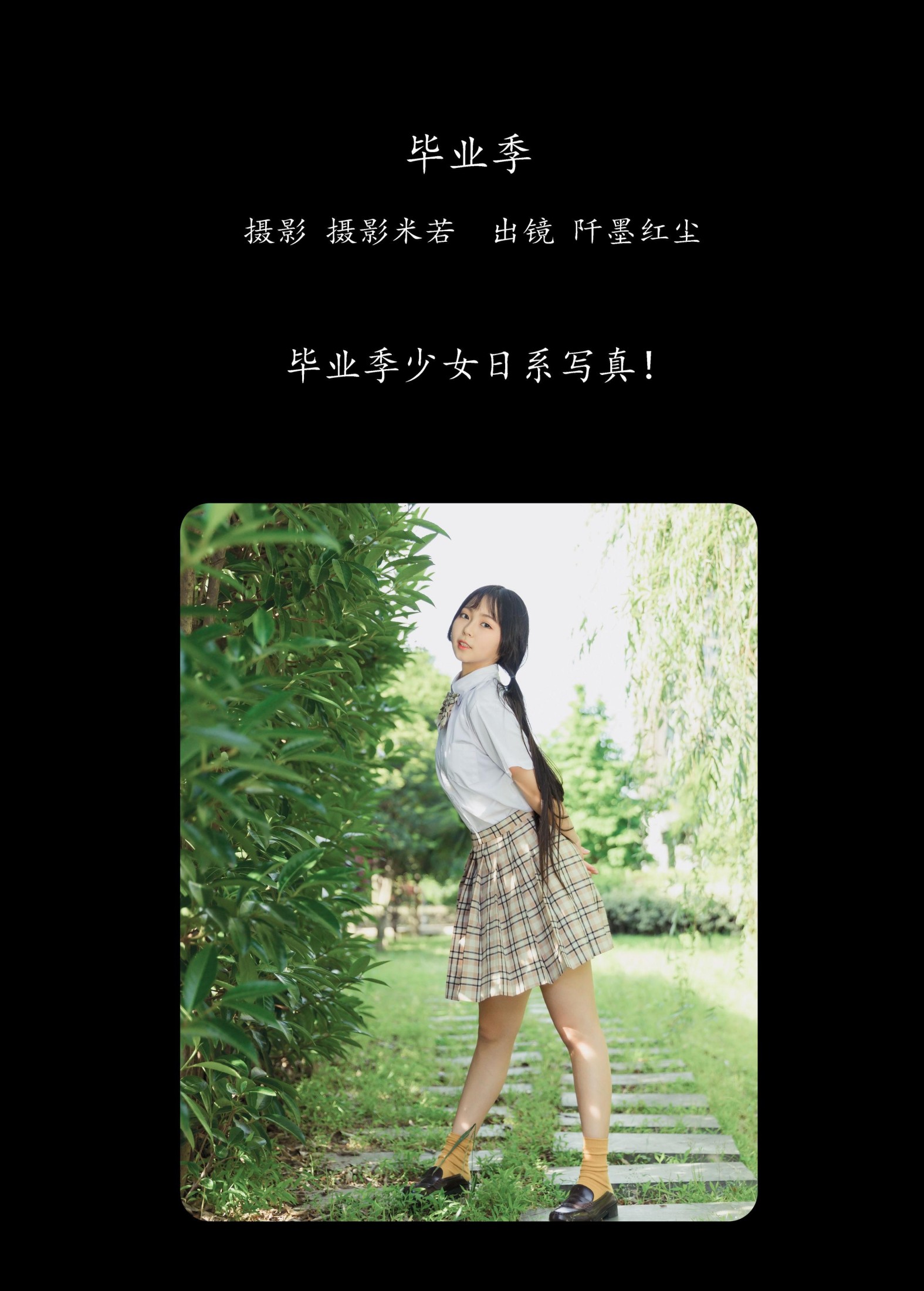 图片[2] - 阡墨红尘 - 《毕业季》[31P] - 机器猫次元 - 机器猫次元