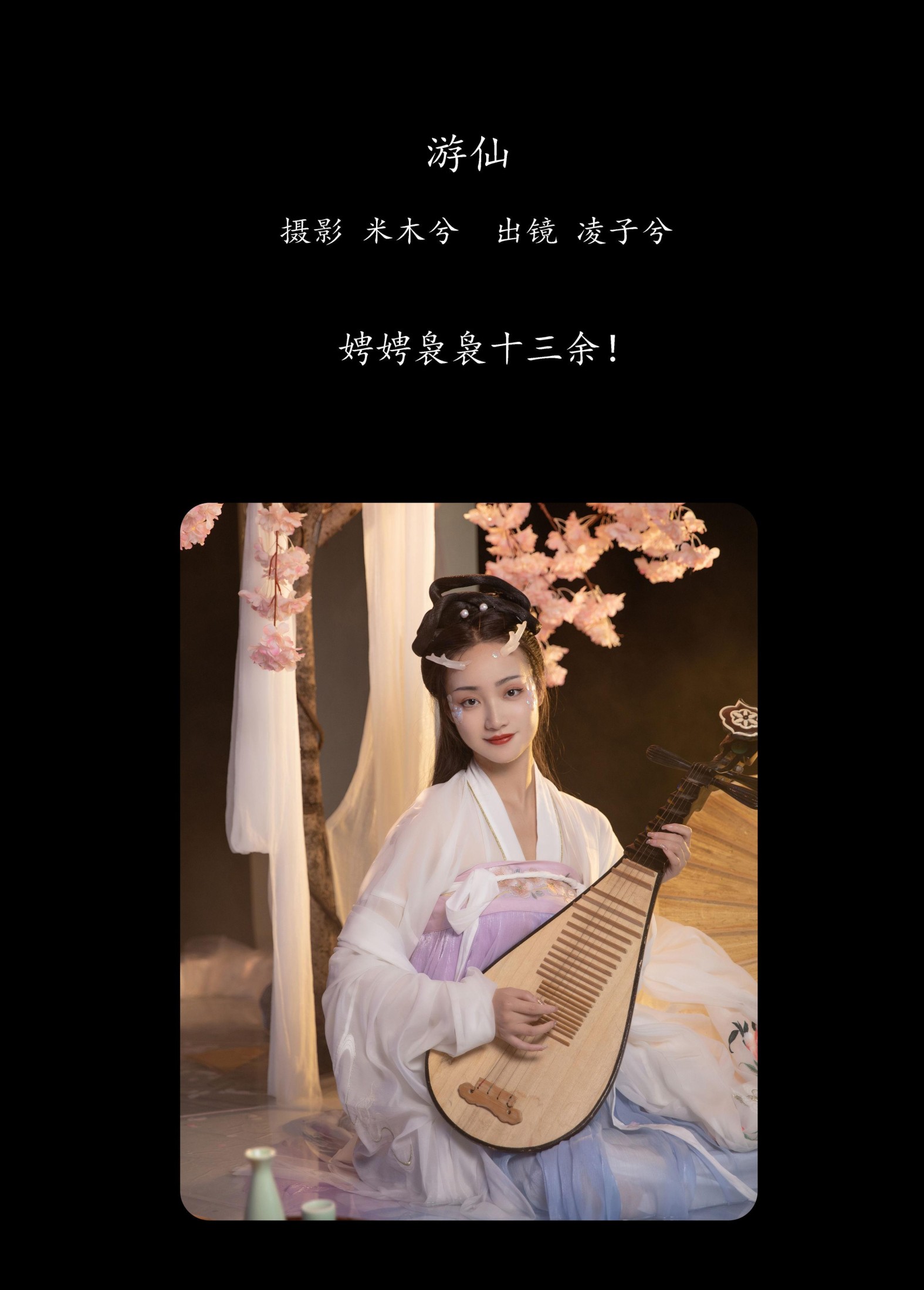 图片[2] - 凌子兮 - 《游仙》[23P] - 机器猫次元 - 机器猫次元