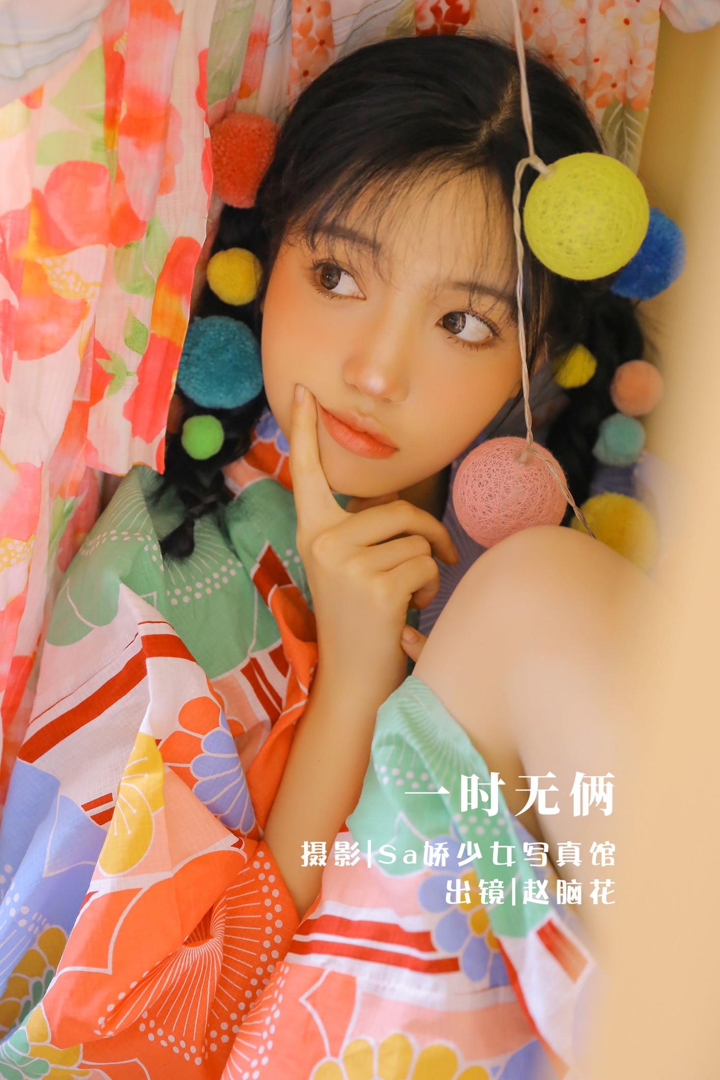 图片[1] - 兮嘻嘻- 《一时无俩》[20P] - 机器猫次元 - 机器猫次元