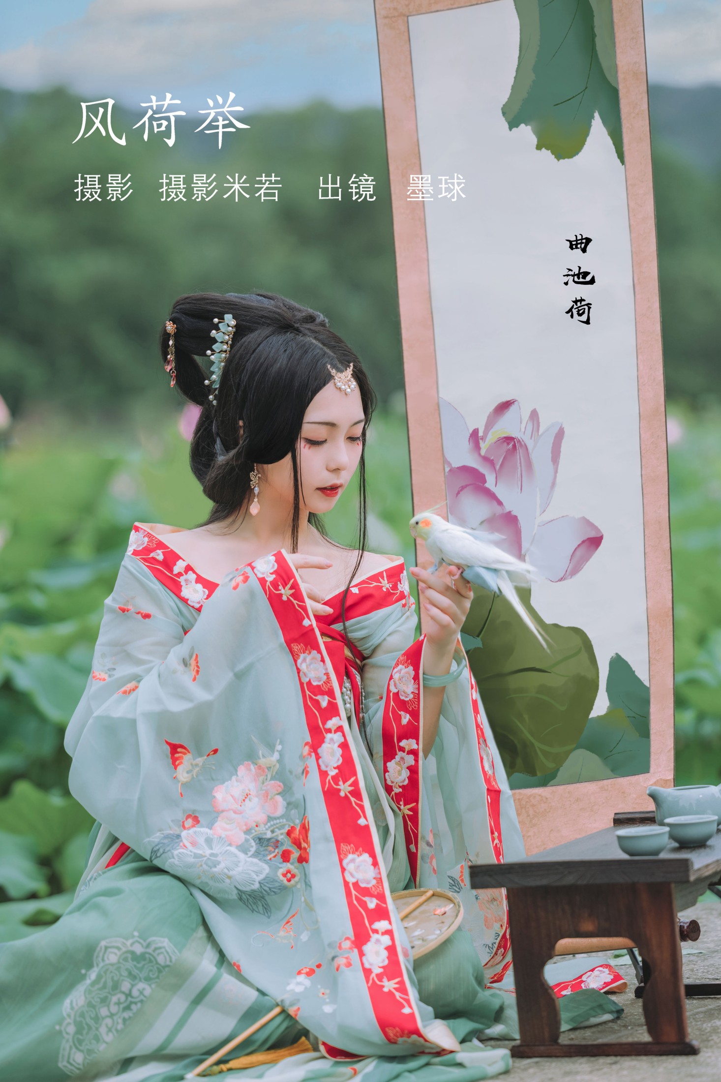 图片[1] - 阡墨红尘 - 《风荷举》[22P] - 机器猫次元 - 机器猫次元
