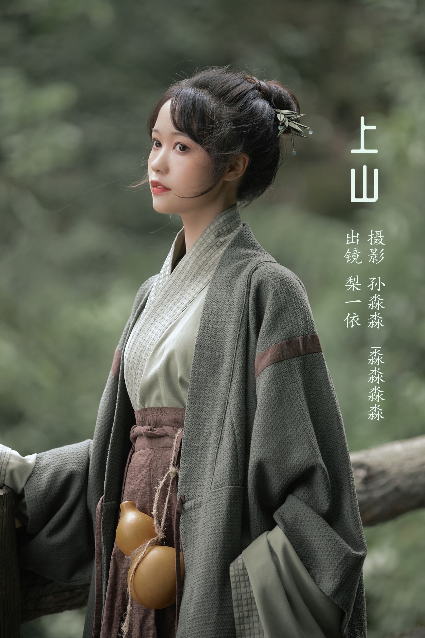 图片[1] - 梨一依 - 《上山》[38P] - 机器猫次元 - 机器猫次元