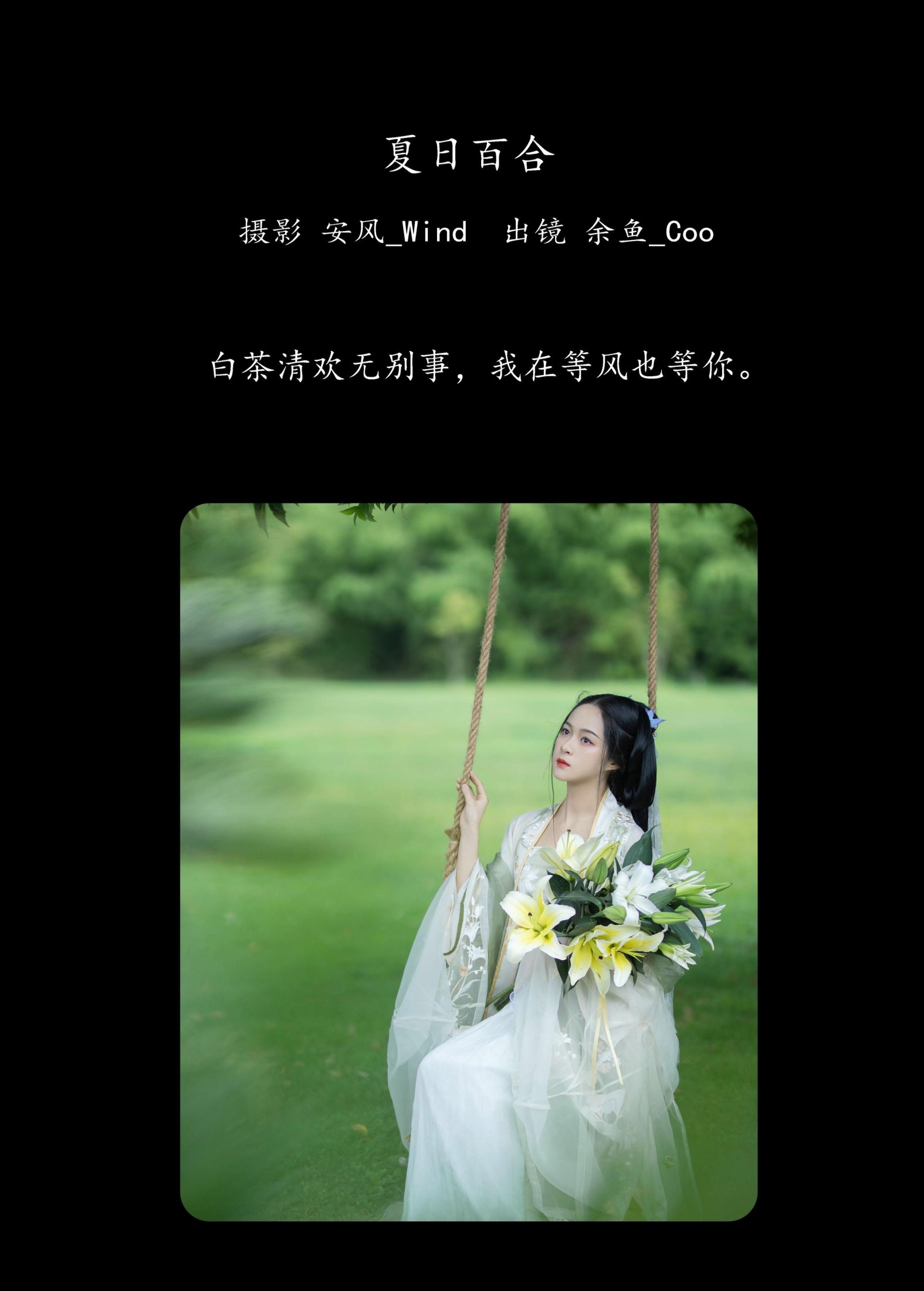图片[2] - 余鱼_Coo - 《夏日百合》[22P] - 机器猫次元 - 机器猫次元