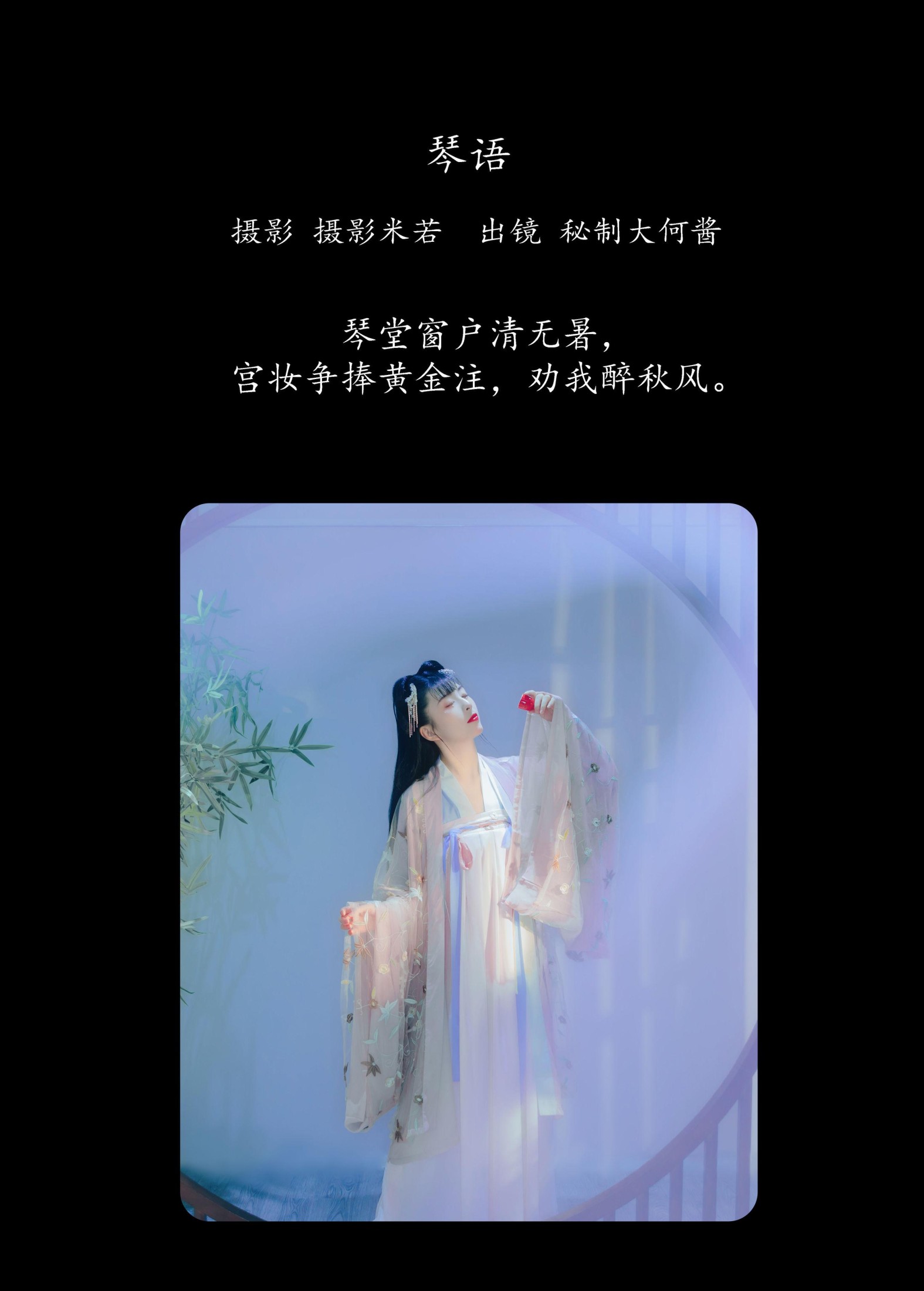 图片[2] - 秘制大何酱 - 《琴语》[22P] - 机器猫次元 - 机器猫次元