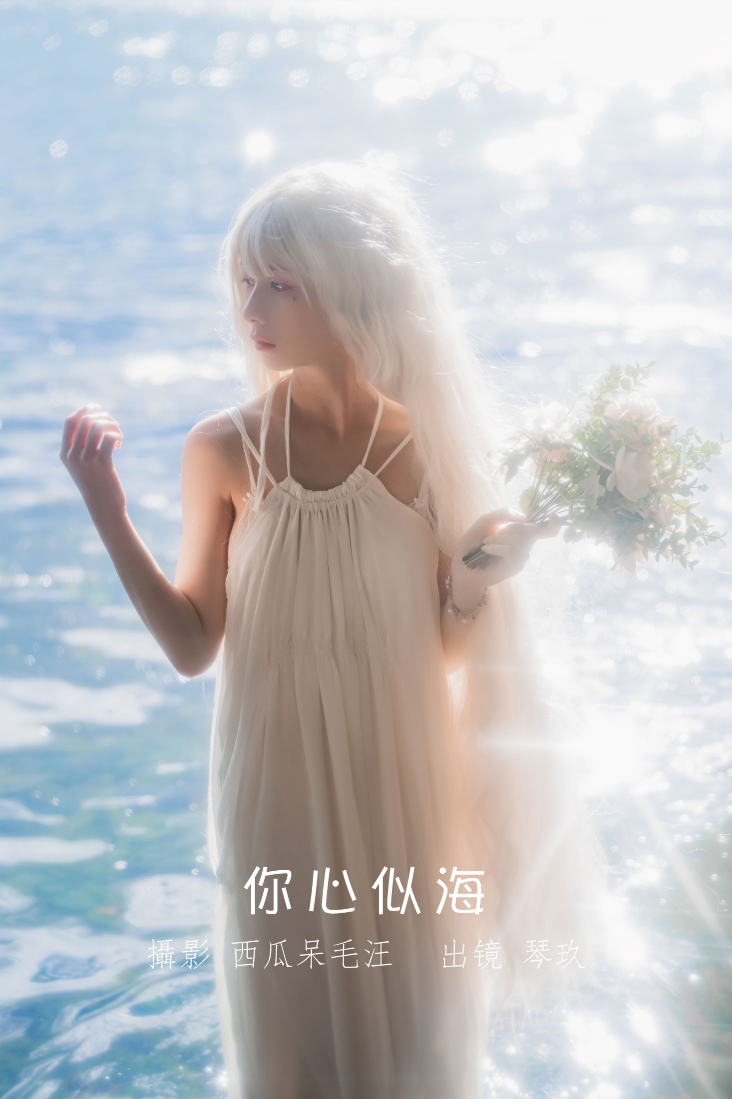 图片[1] - 清青琴玖 - 《你心似海》[33P] - 机器猫次元 - 机器猫次元