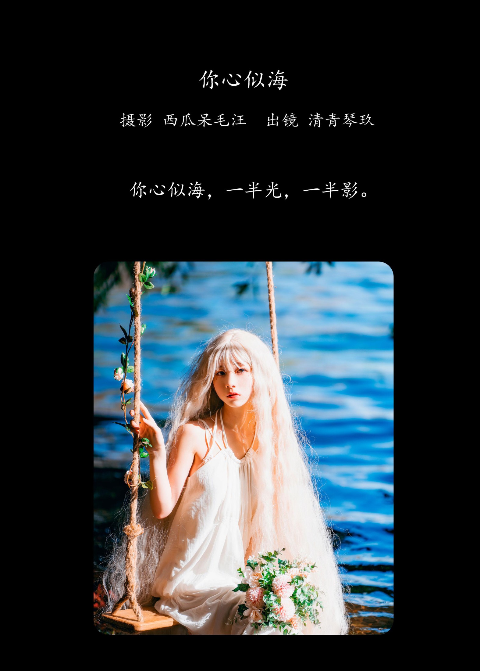 图片[2] - 清青琴玖 - 《你心似海》[33P] - 机器猫次元 - 机器猫次元