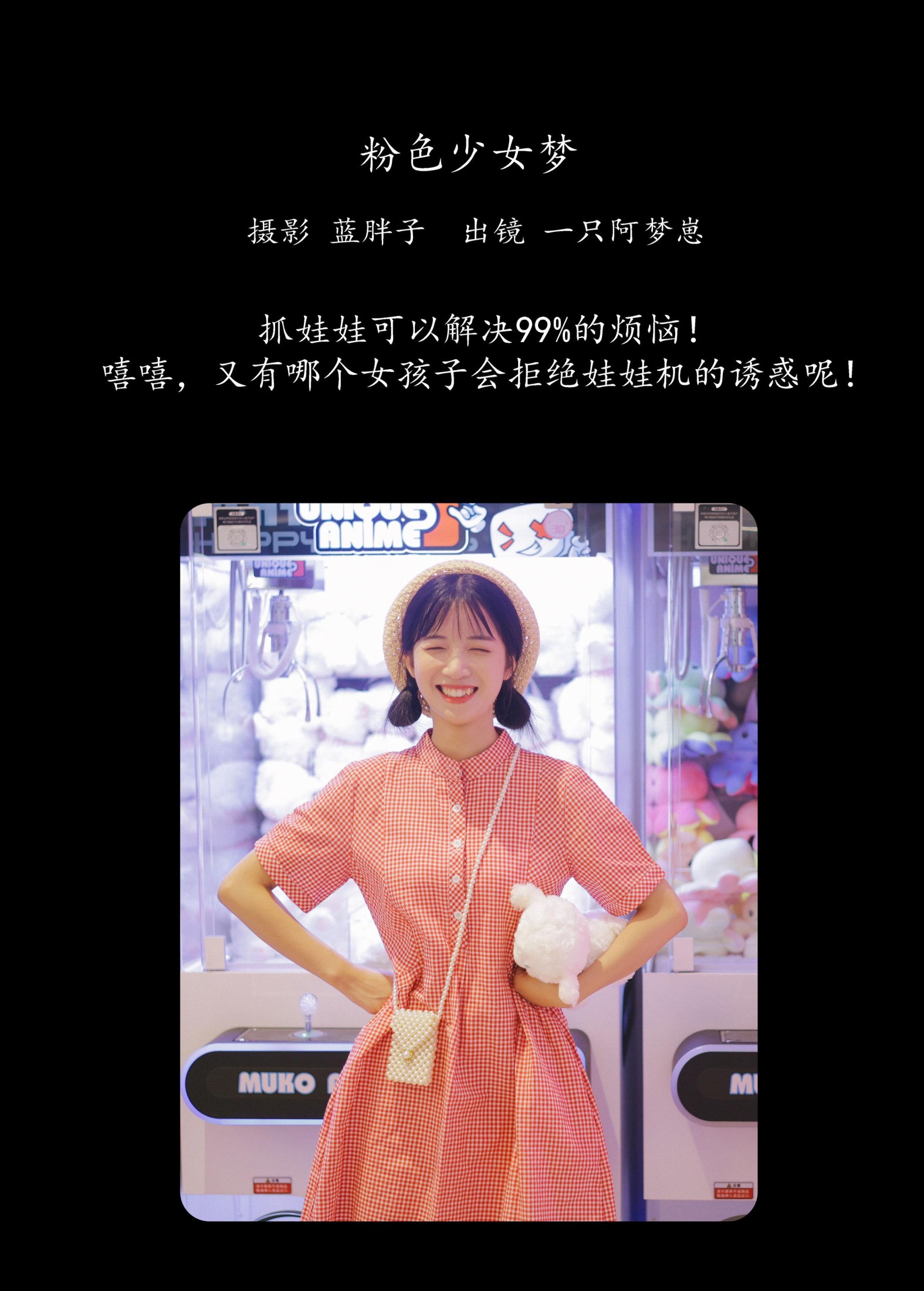 图片[2] - 一只阿梦崽 - 《粉色少女梦》[43P] - 机器猫次元 - 机器猫次元