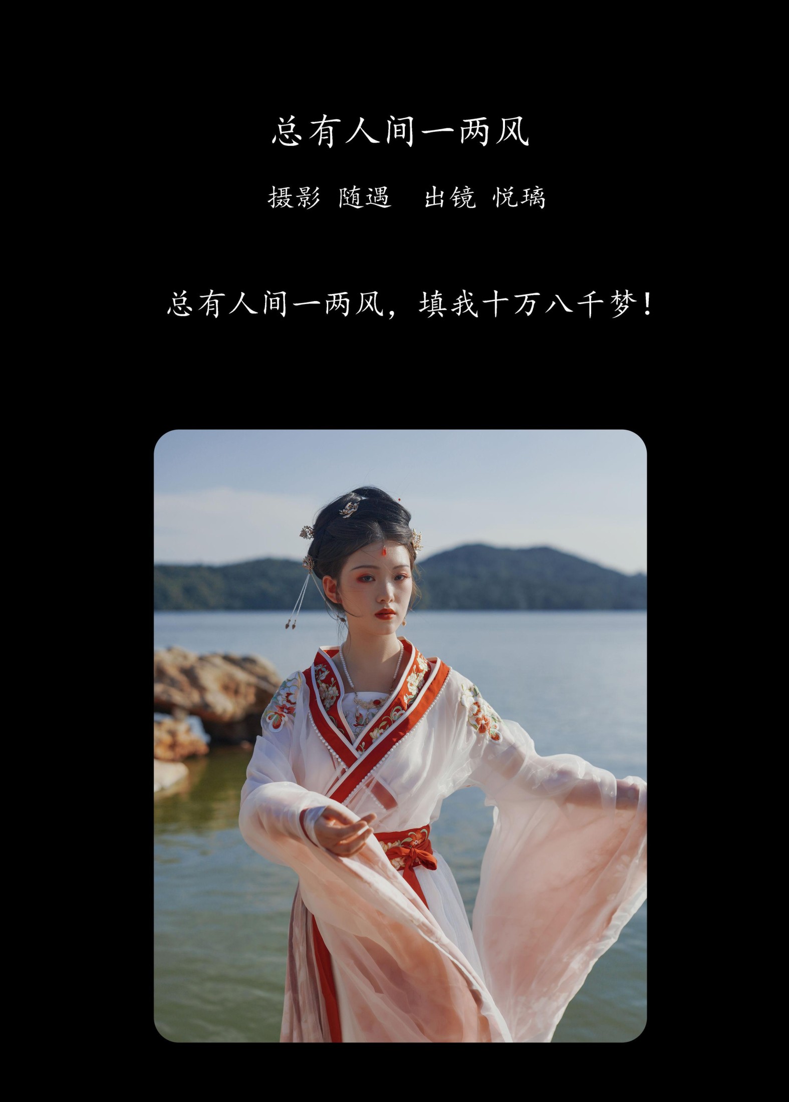 图片[2] - 悦璃 - 《总有人间一两风》[24P] - 机器猫次元 - 机器猫次元