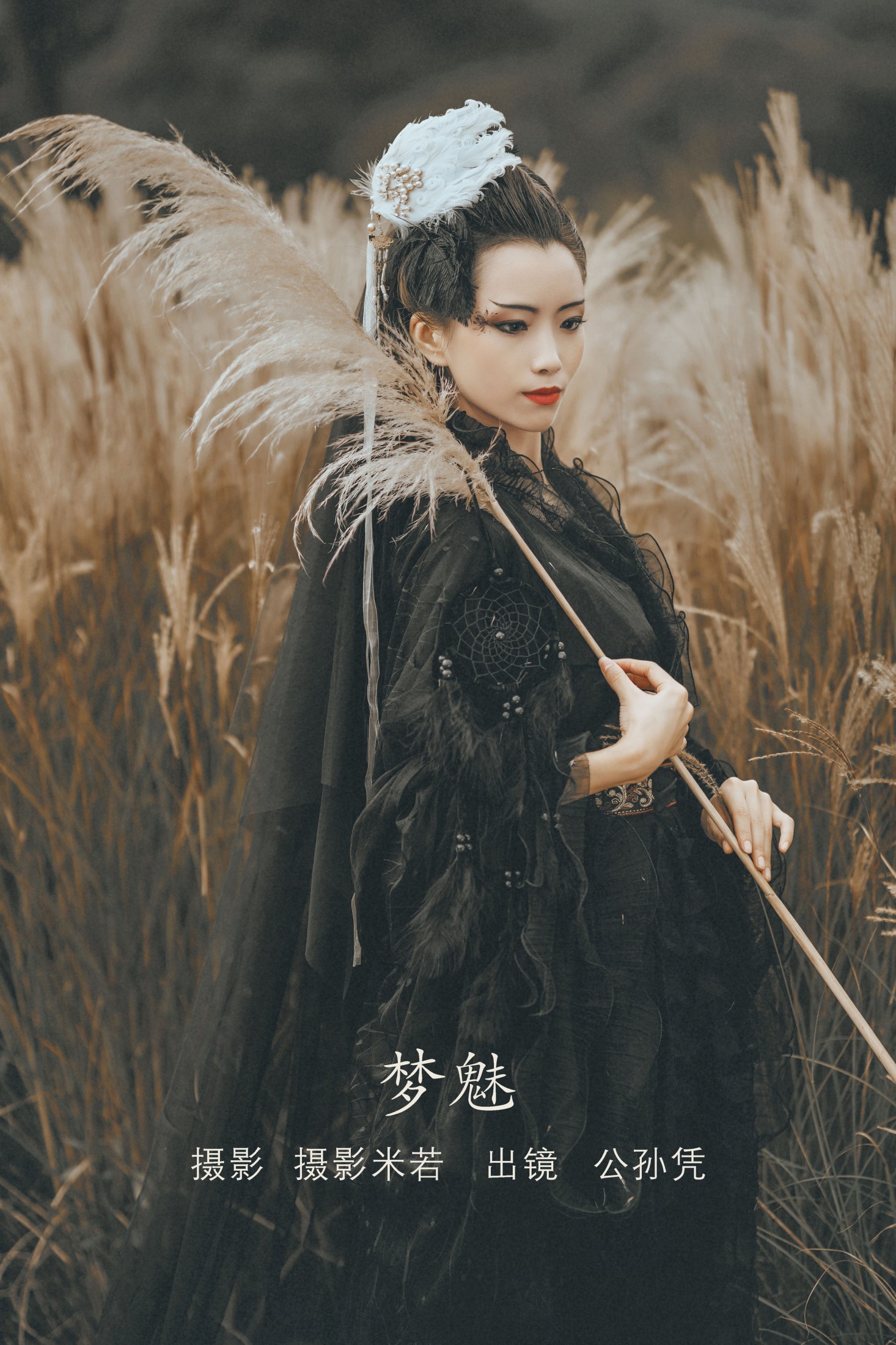 图片[1] - 公孙凭 - 《梦魅》[21P] - 机器猫次元 - 机器猫次元