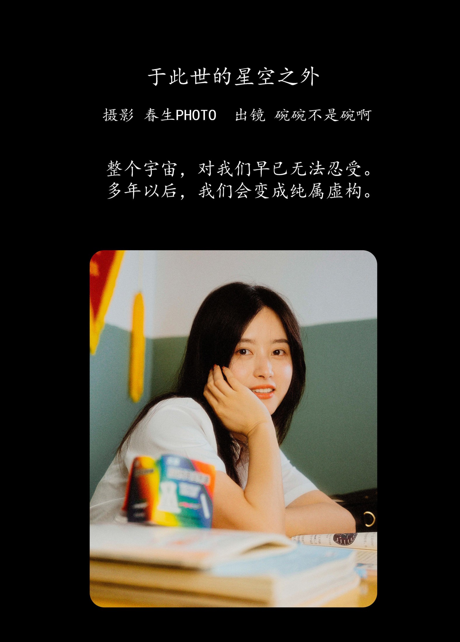 图片[2] - 碗碗不是碗啊 - 《于此世的星空之外》[22P] - 机器猫次元 - 机器猫次元
