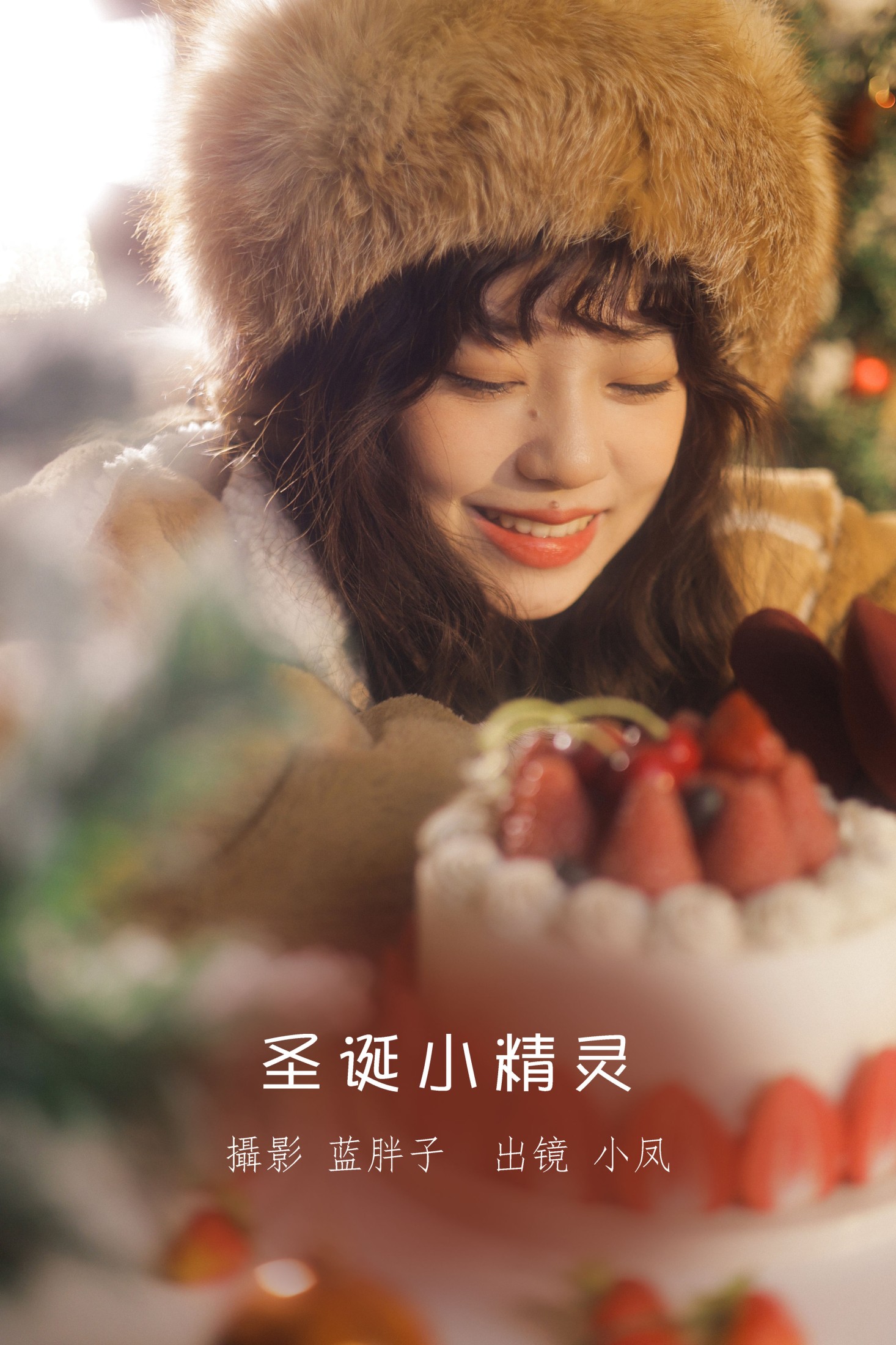 图片[1] - 小凤 - 《圣诞小精灵》[32P] - 机器猫次元 - 机器猫次元