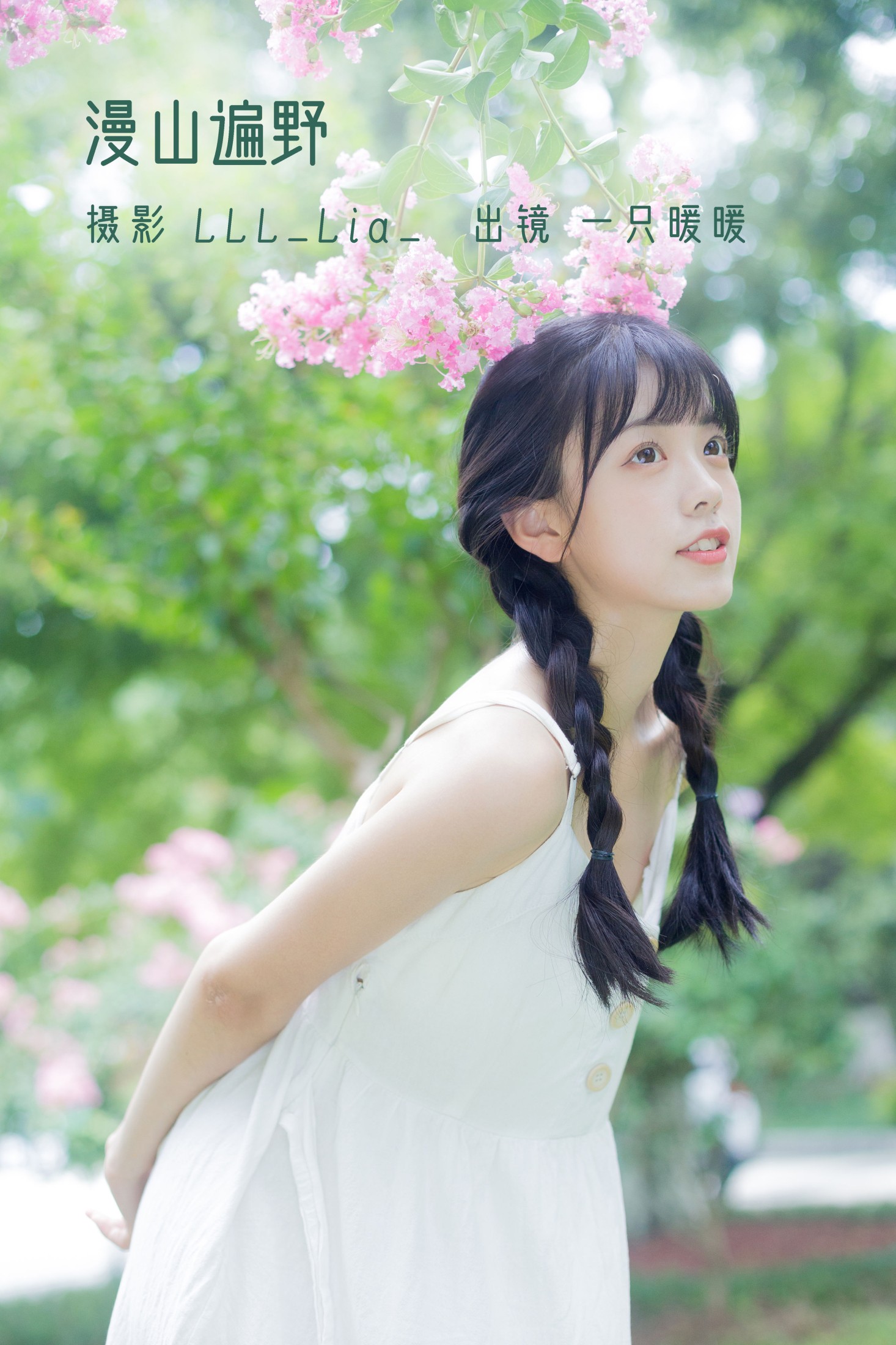 图片[1] - 一只暖暖 - 《漫山遍野》[28P] - 机器猫次元 - 机器猫次元