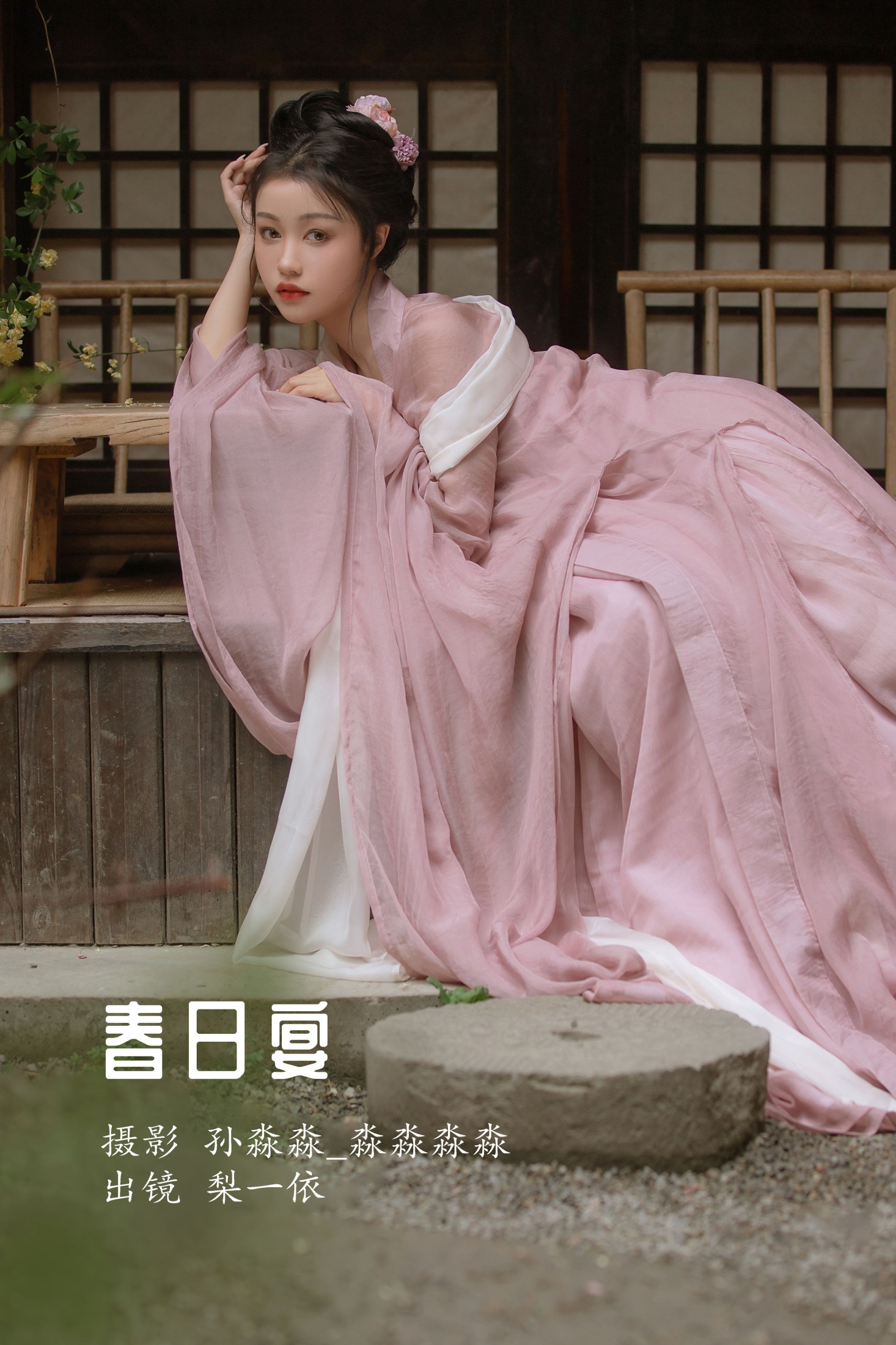 图片[1] - 梨一依 - 《春日宴》[25P] - 机器猫次元 - 机器猫次元