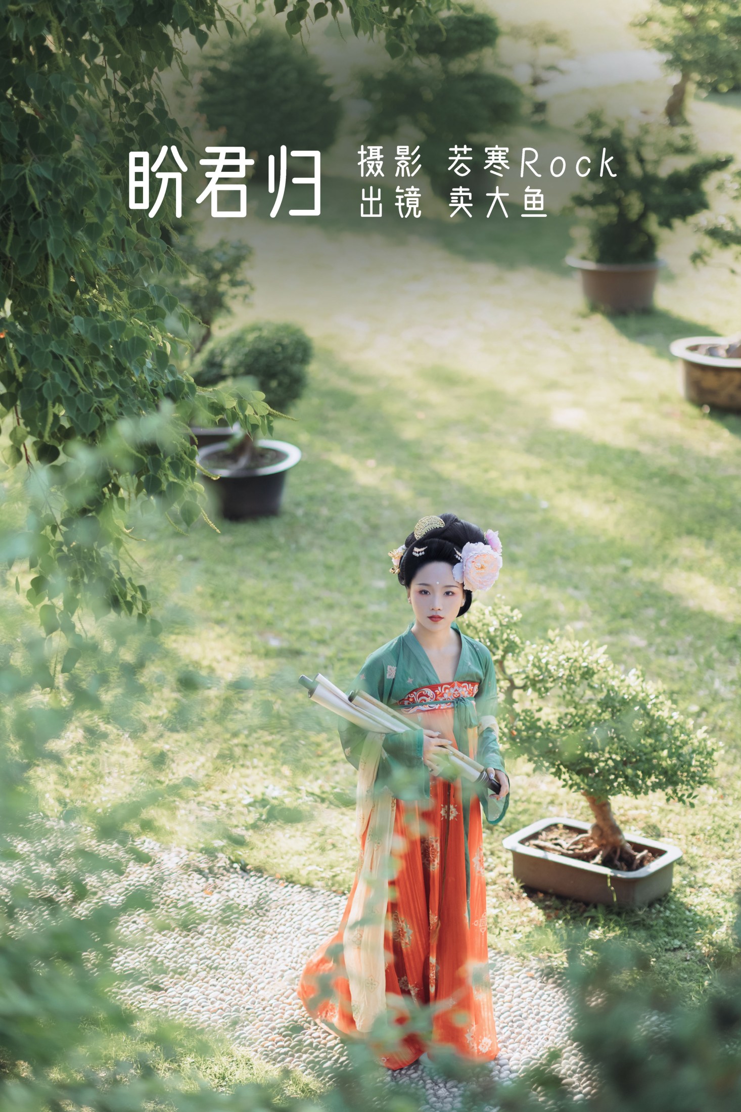 图片[1] - 卖大鱼 - 《盼君归》[42P] - 机器猫次元 - 机器猫次元