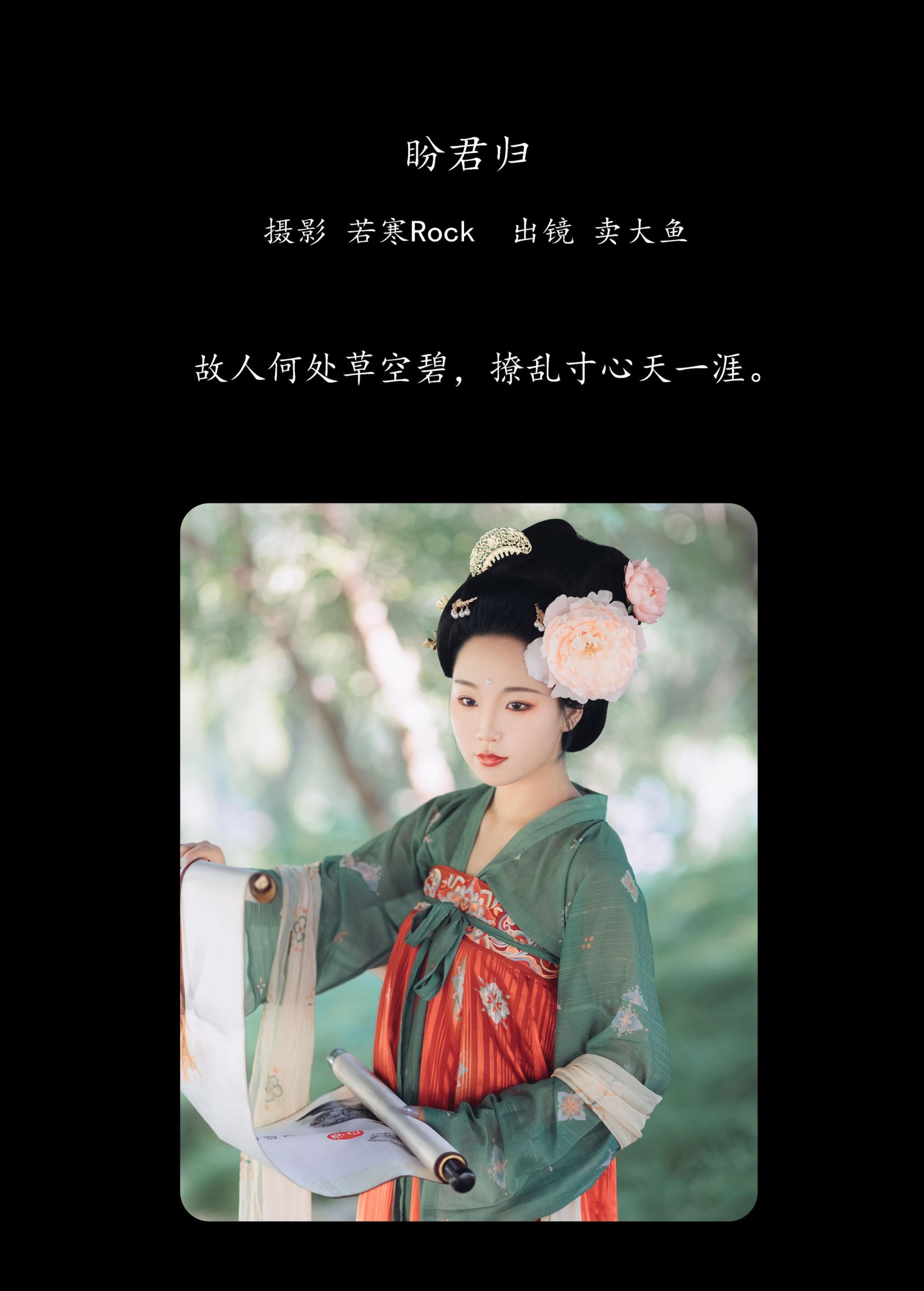 图片[2] - 卖大鱼 - 《盼君归》[42P] - 机器猫次元 - 机器猫次元