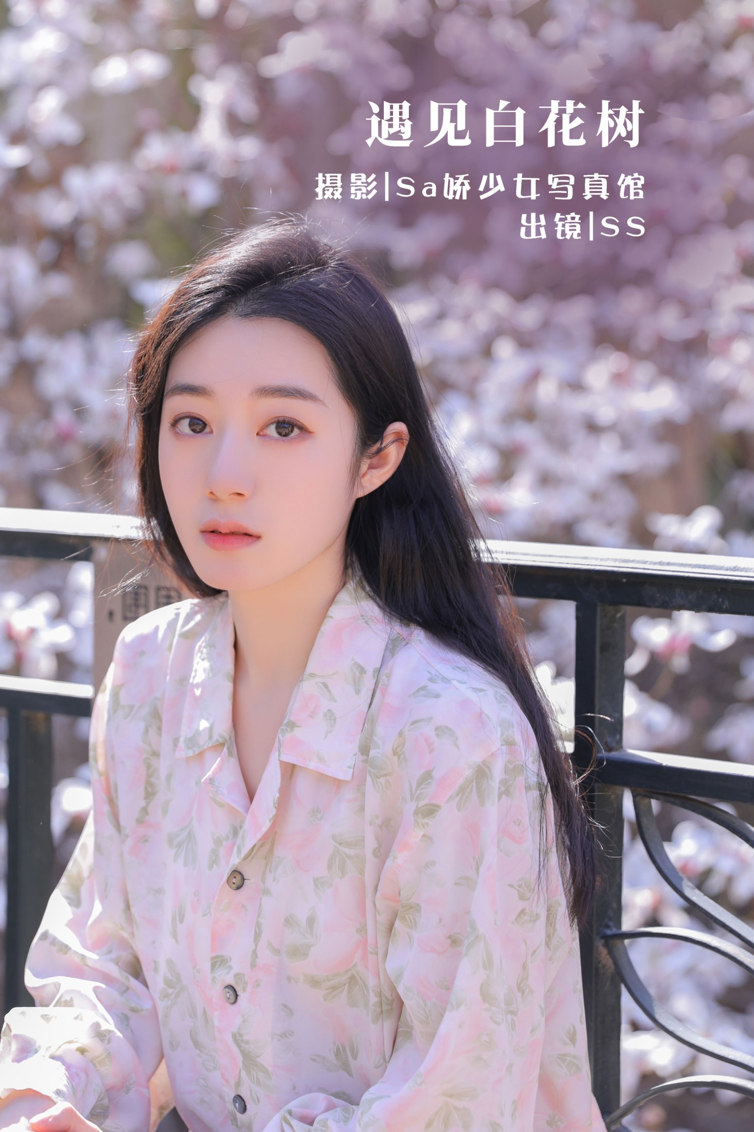 图片[1] - SS - 《遇见白花树》[20P] - 机器猫次元 - 机器猫次元