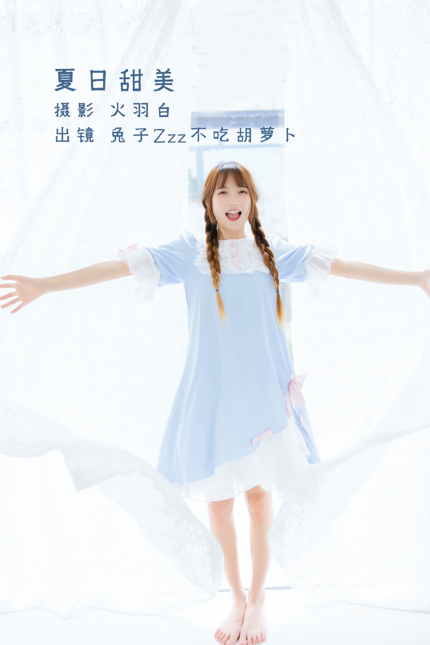 图片[1] - 兔子Zzz不吃胡萝卜 - 《夏日甜美》[33P] - 机器猫次元 - 机器猫次元