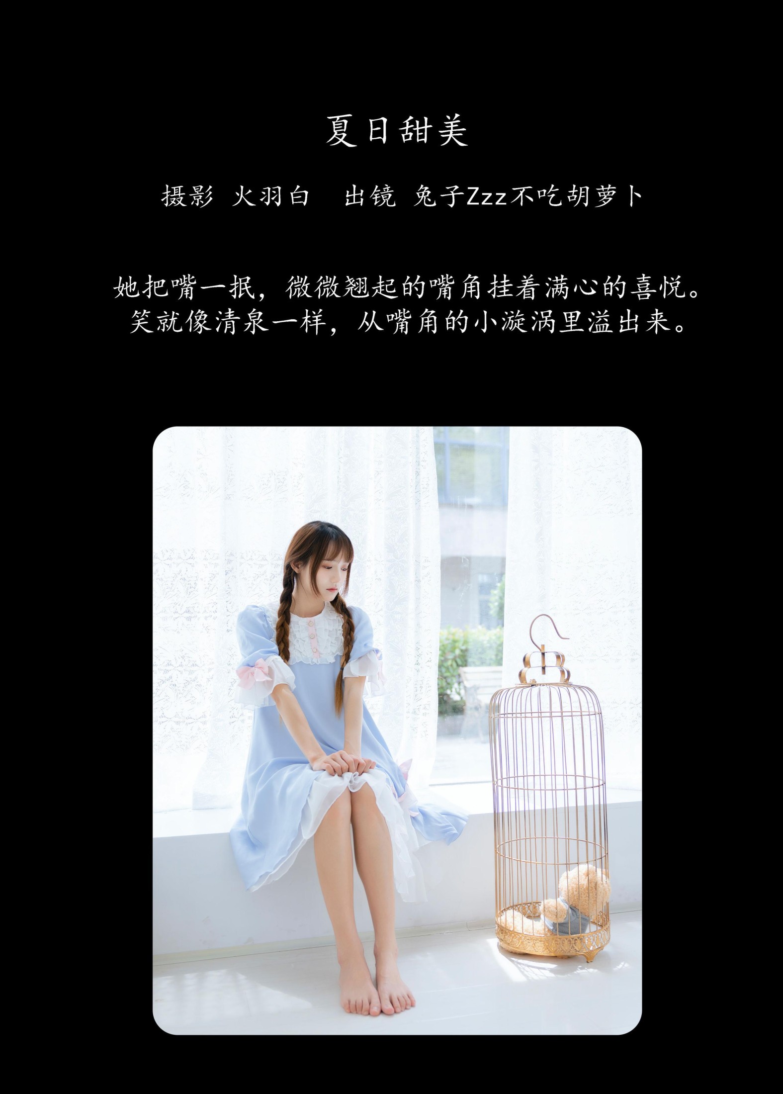 图片[2] - 兔子Zzz不吃胡萝卜 - 《夏日甜美》[33P] - 机器猫次元 - 机器猫次元