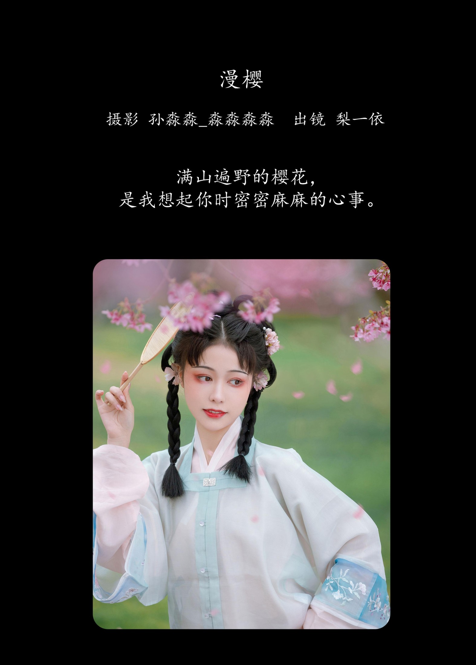 图片[2] - 梨一依 - 《漫樱》[22P] - 机器猫次元 - 机器猫次元