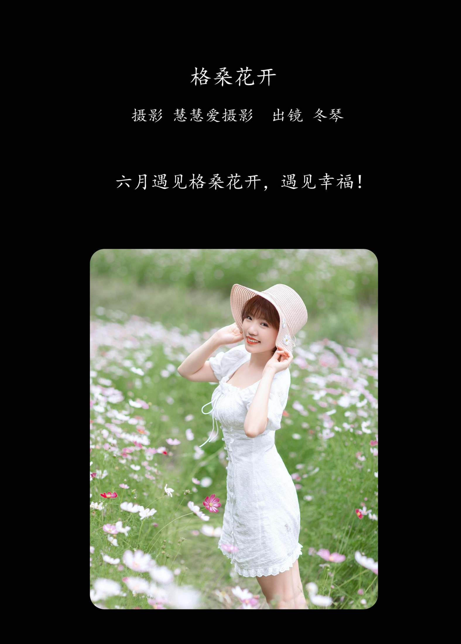 图片[2] - 冬琴 - 《格桑花开》[26P] - 机器猫次元 - 机器猫次元