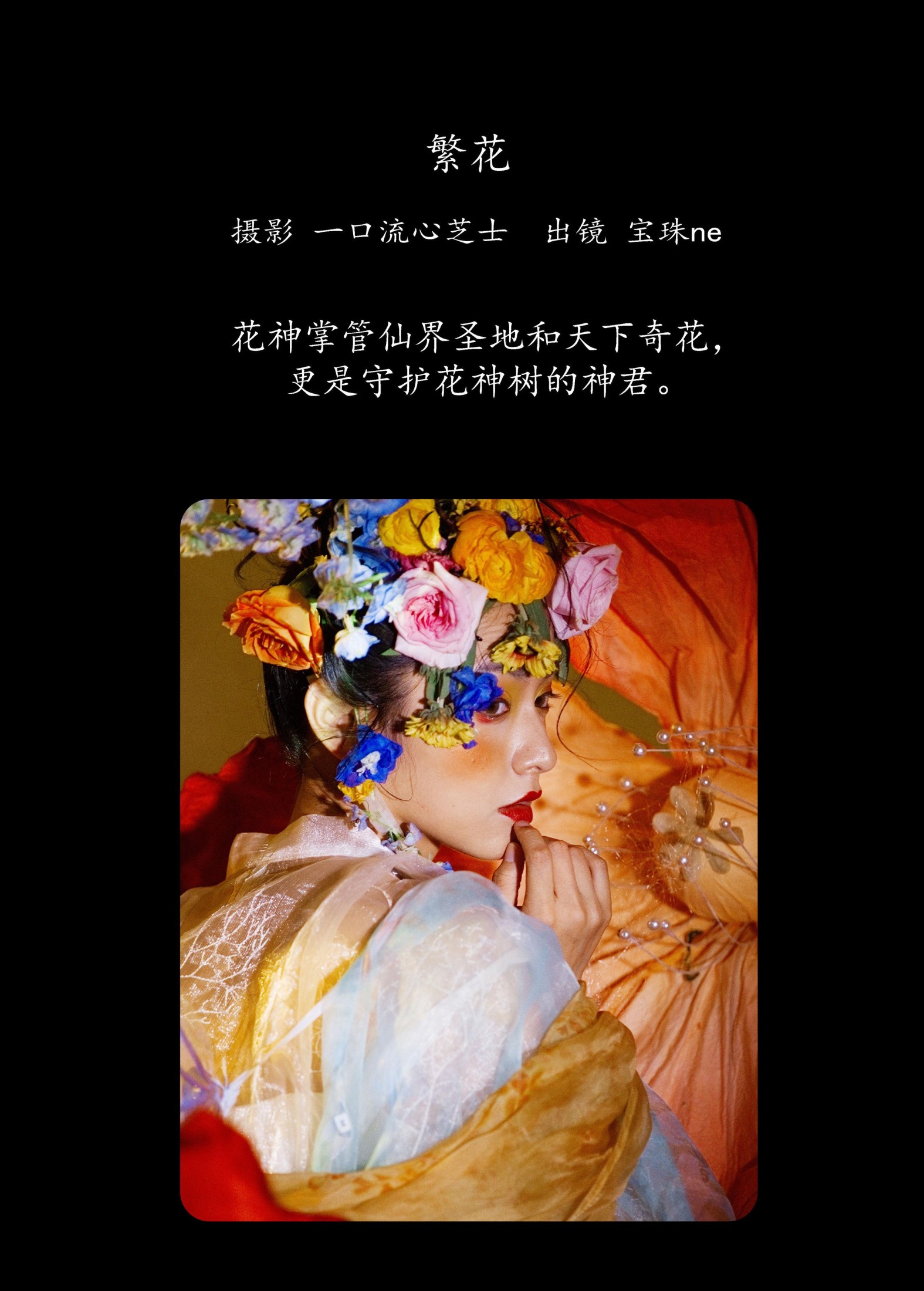 图片[2] - 宝珠ne - 《繁花》[31P] - 机器猫次元 - 机器猫次元
