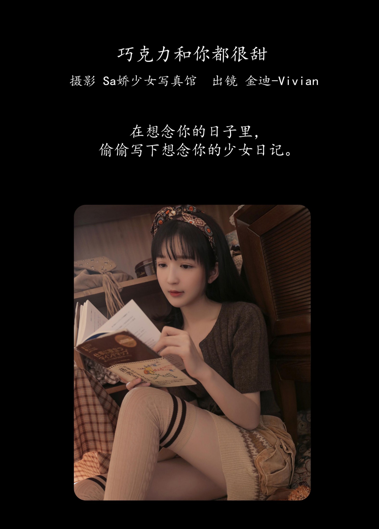 图片[2] - 金迪-Vivian - 《巧克力和你都很甜》[24P] - 机器猫次元 - 机器猫次元