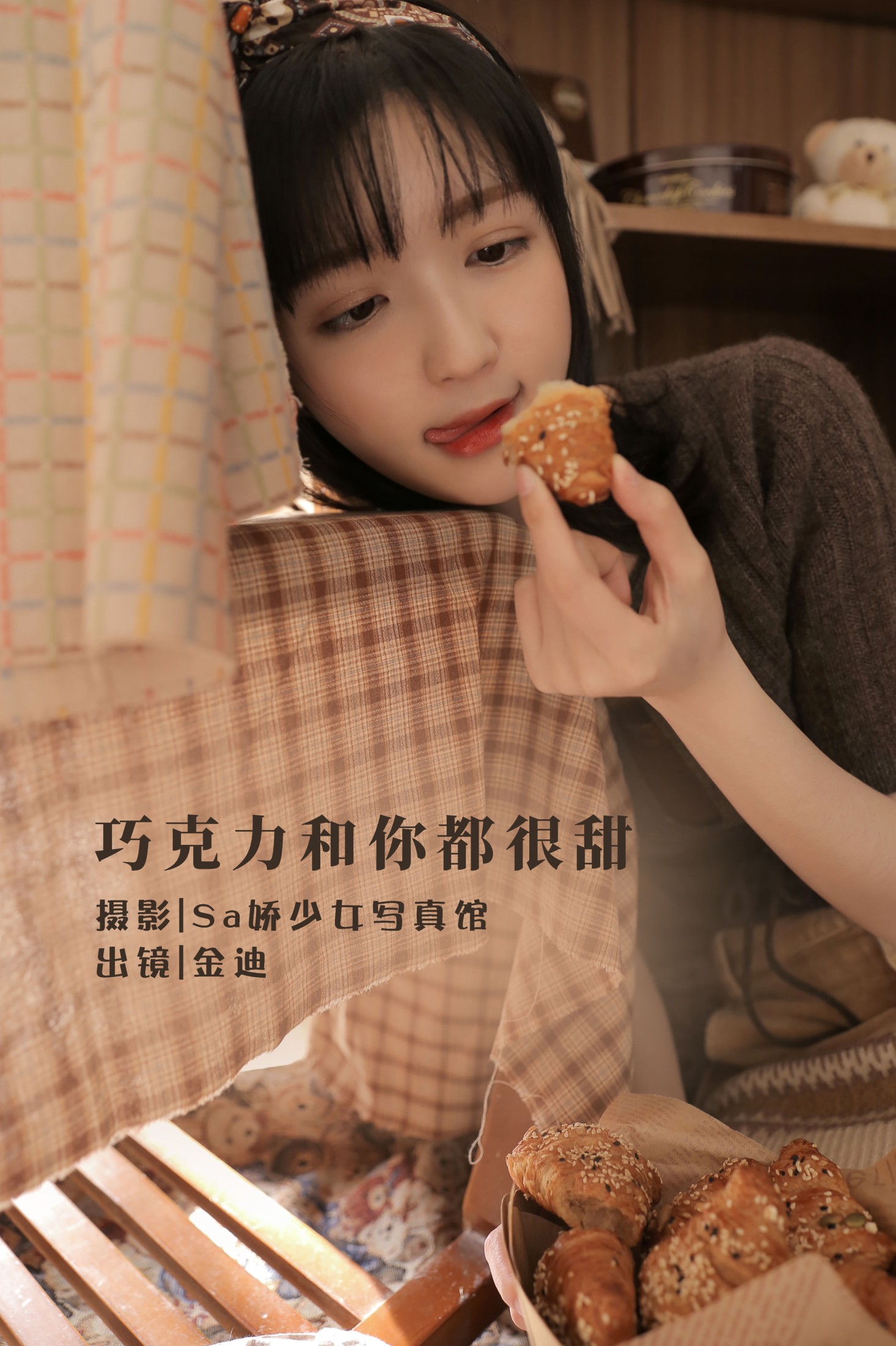 图片[1] - 金迪-Vivian - 《巧克力和你都很甜》[24P] - 机器猫次元 - 机器猫次元