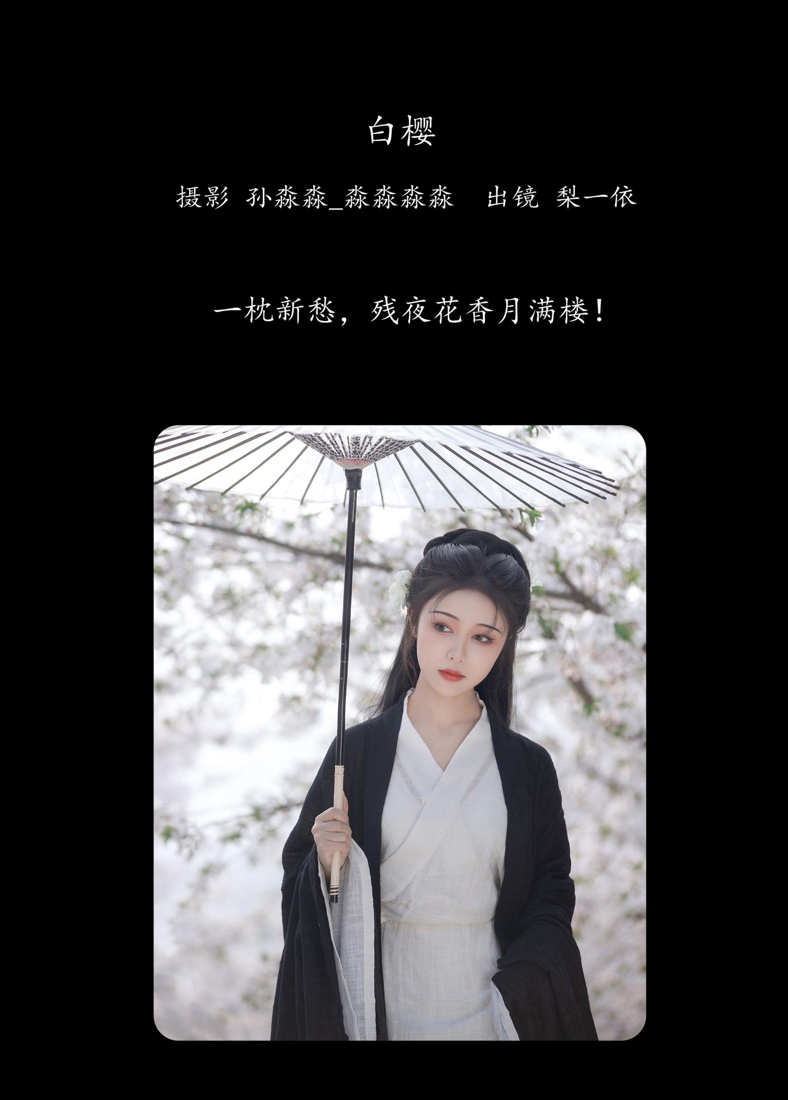 图片[2] - 梨一依 - 《白樱》[25P] - 机器猫次元 - 机器猫次元