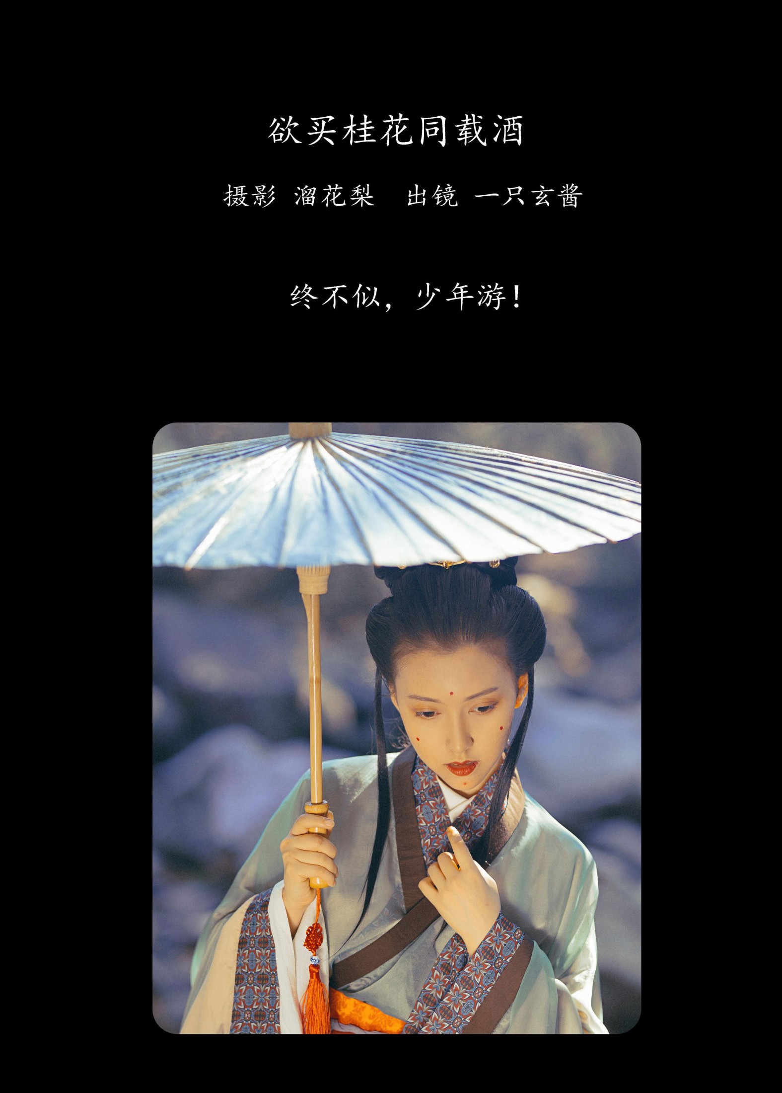 图片[2] - 一只玄酱 - 《 欲买桂花同载酒》[26P] - 机器猫次元 - 机器猫次元