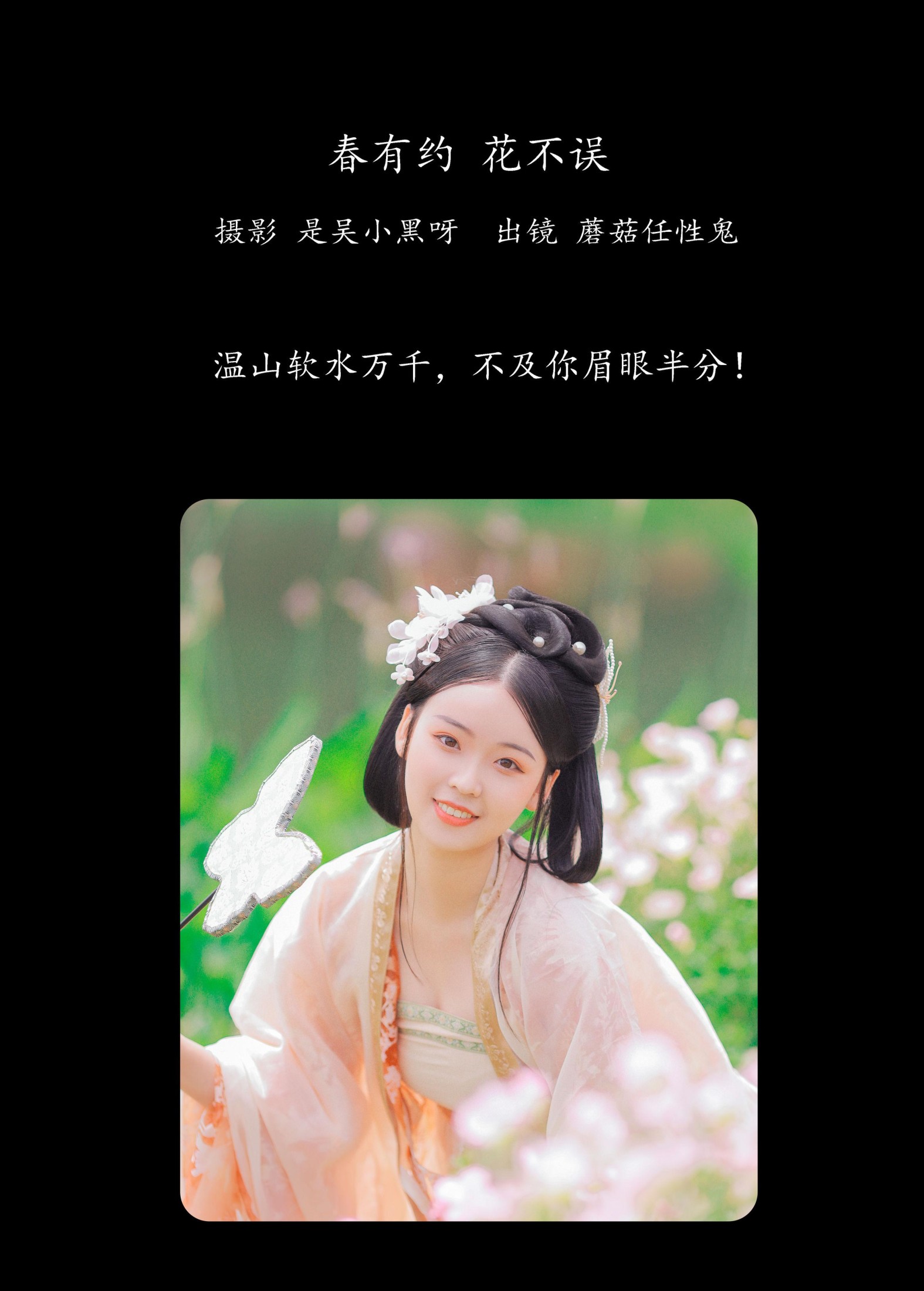 图片[2] - 蘑菇任性鬼 - 《春有约 花不误》[20P] - 机器猫次元 - 机器猫次元