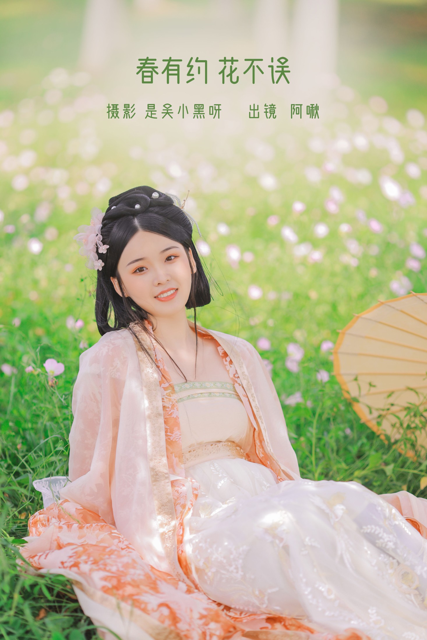 图片[1] - 蘑菇任性鬼 - 《春有约 花不误》[20P] - 机器猫次元 - 机器猫次元