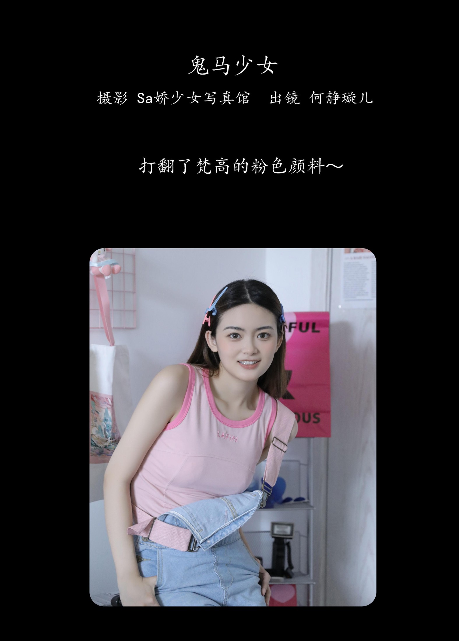 图片[2] - 何静璇儿 - 《鬼马少女》[20P] - 机器猫次元 - 机器猫次元