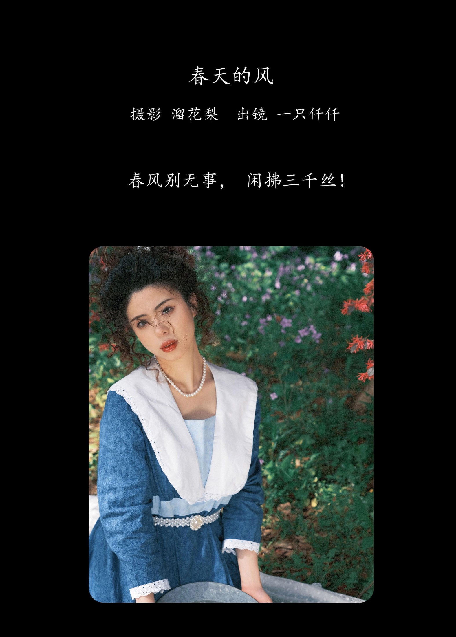 图片[2] - 一只仟仟 - 《春天的风》[35P] - 机器猫次元 - 机器猫次元